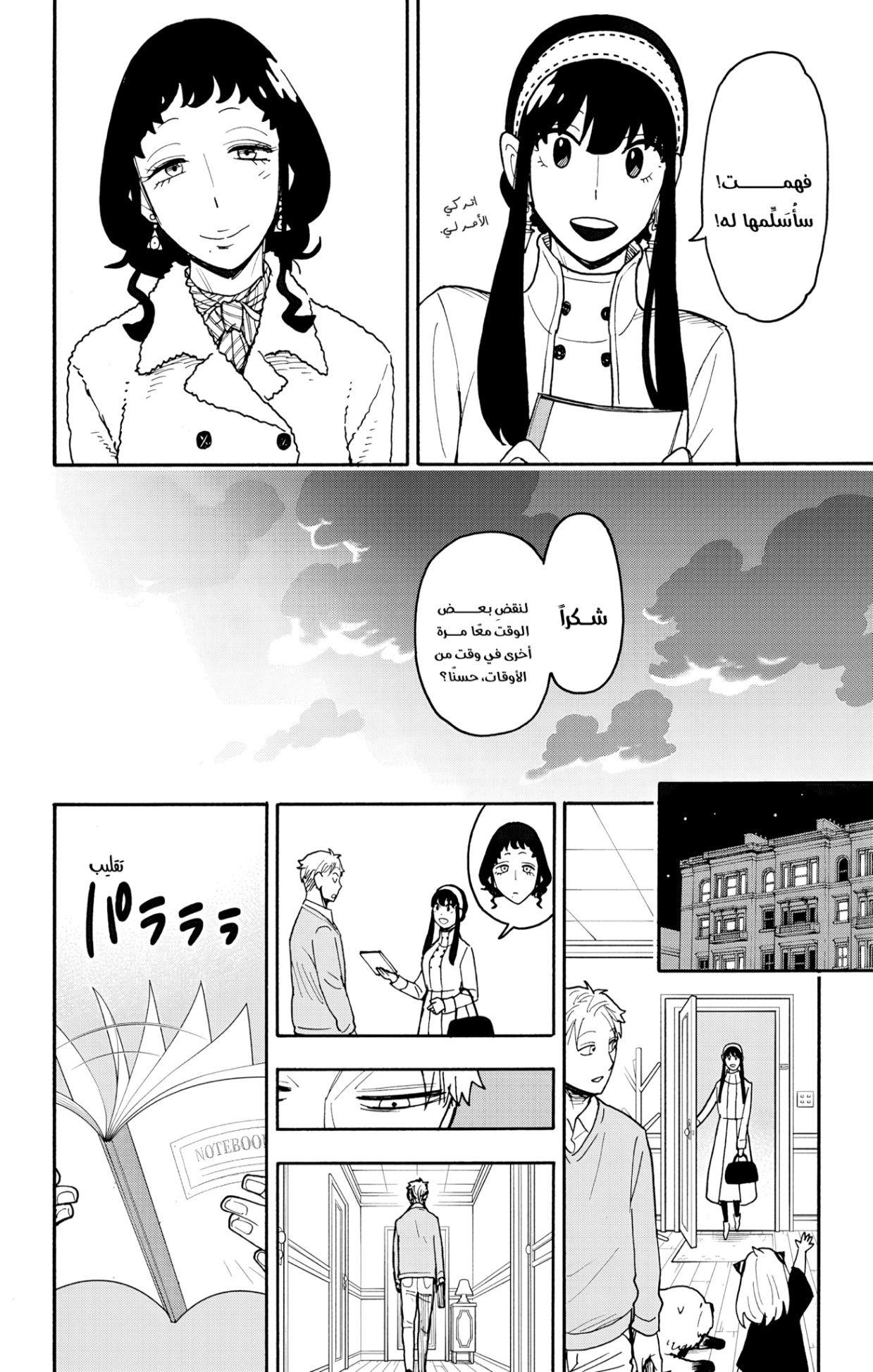 Spy x Family: Chapter 121 - Page 19