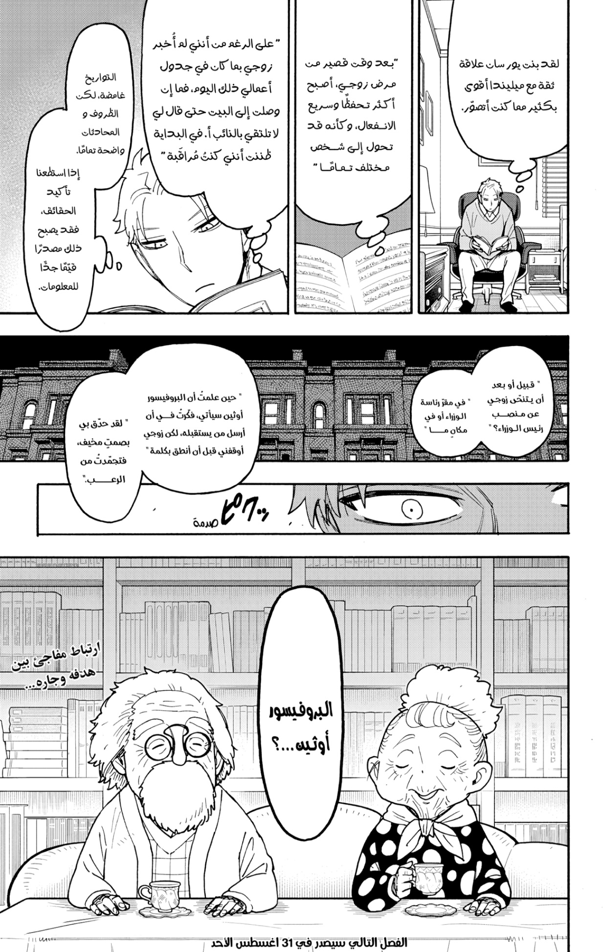 Spy x Family: Chapter 121 - Page 20