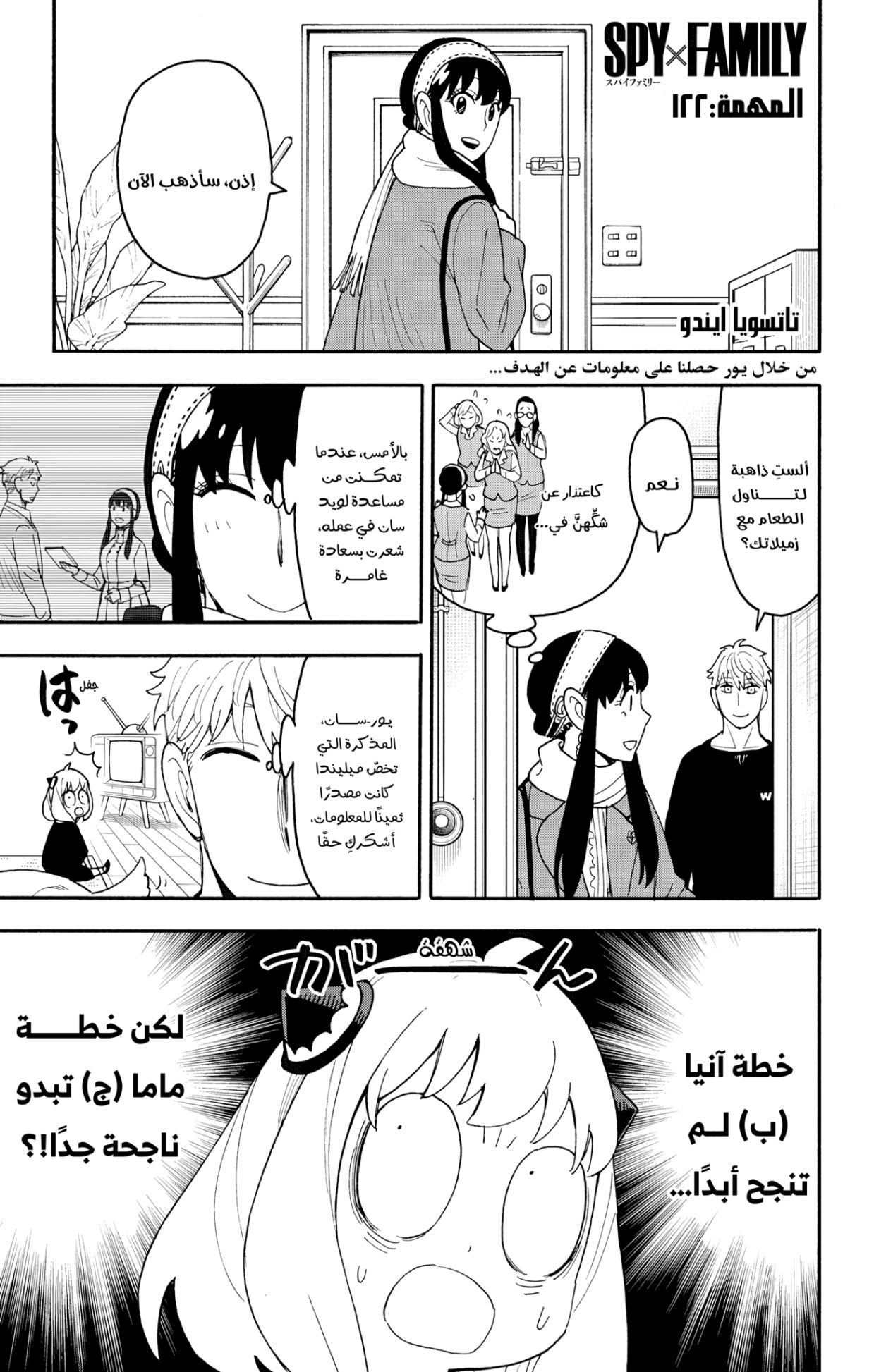 Spy x Family: Chapter 122 - Page 1