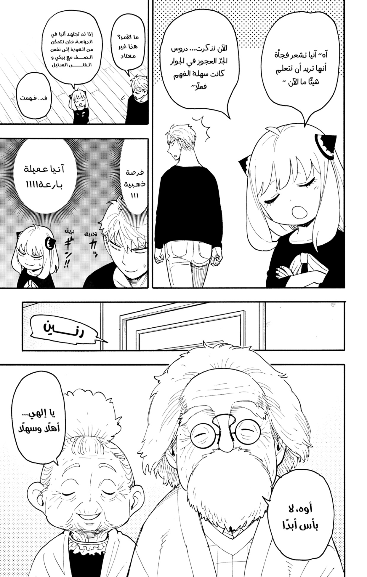 Spy x Family: Chapter 122 - Page 3