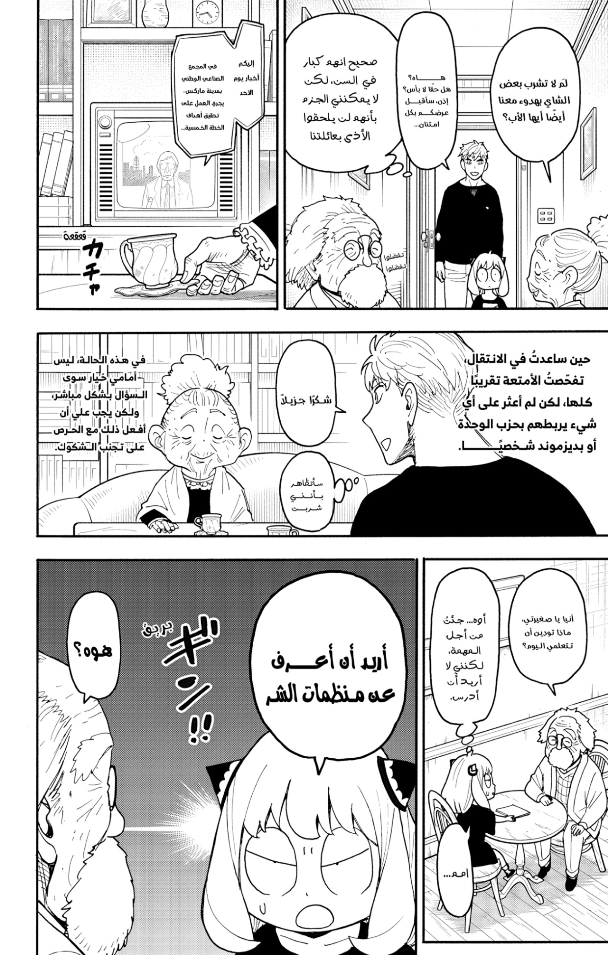 Spy x Family: Chapter 122 - Page 4