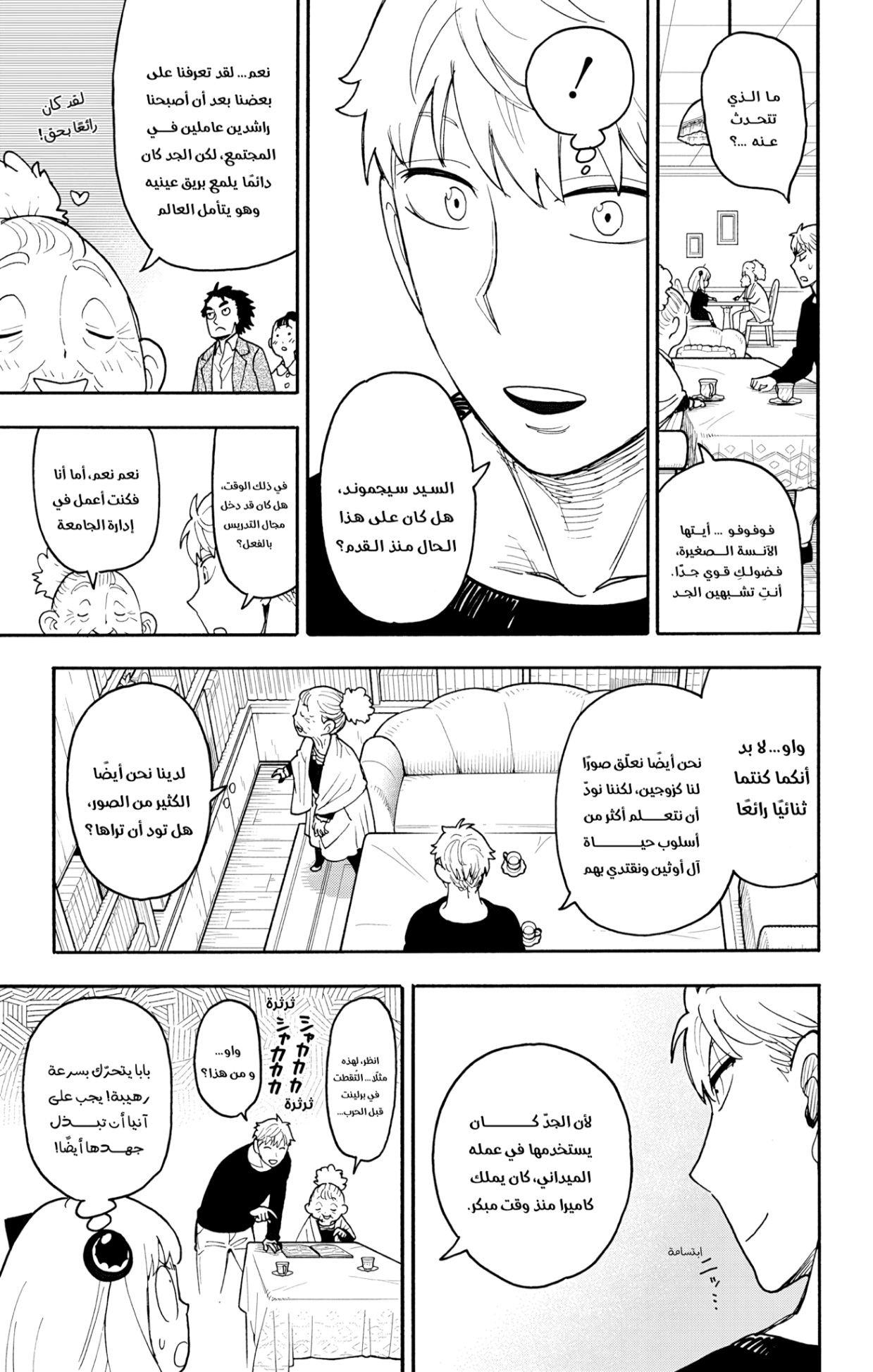 Spy x Family: Chapter 122 - Page 5