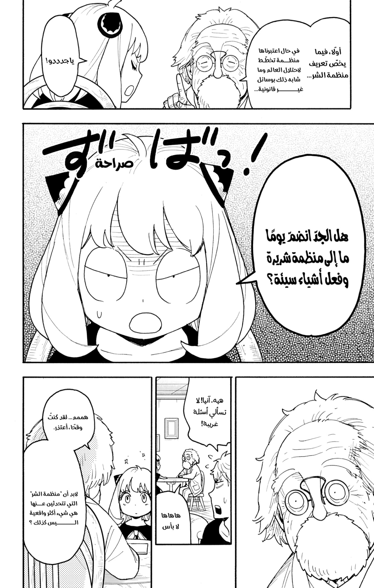 Spy x Family: Chapter 122 - Page 6