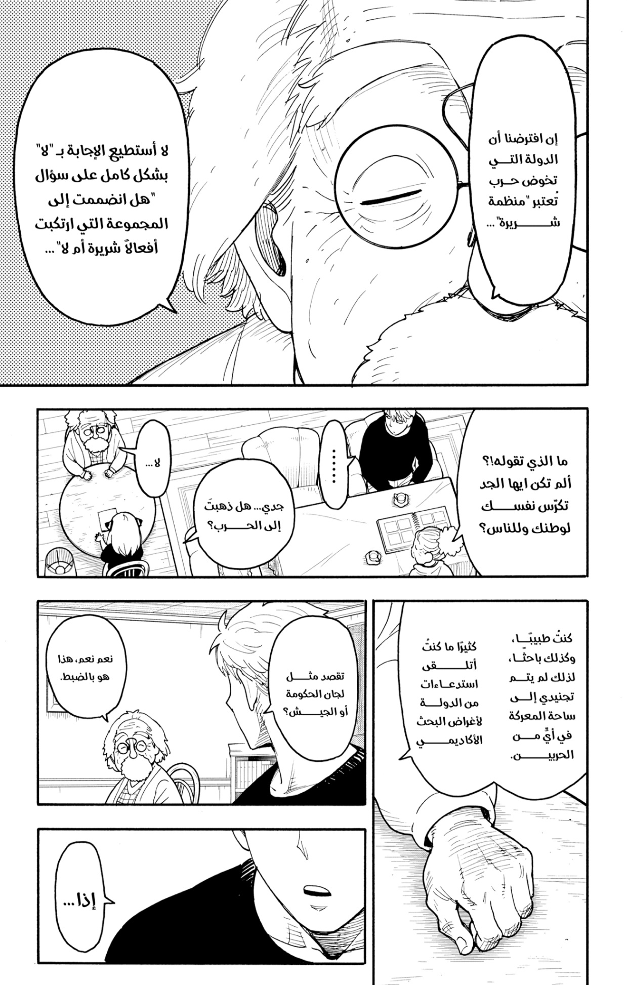 Spy x Family: Chapter 122 - Page 7