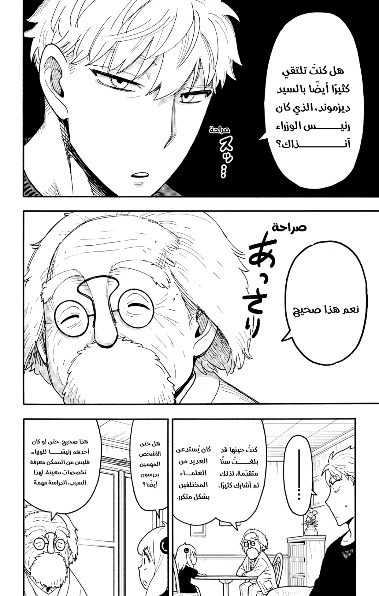 Spy x Family: Chapter 122 - Page 8