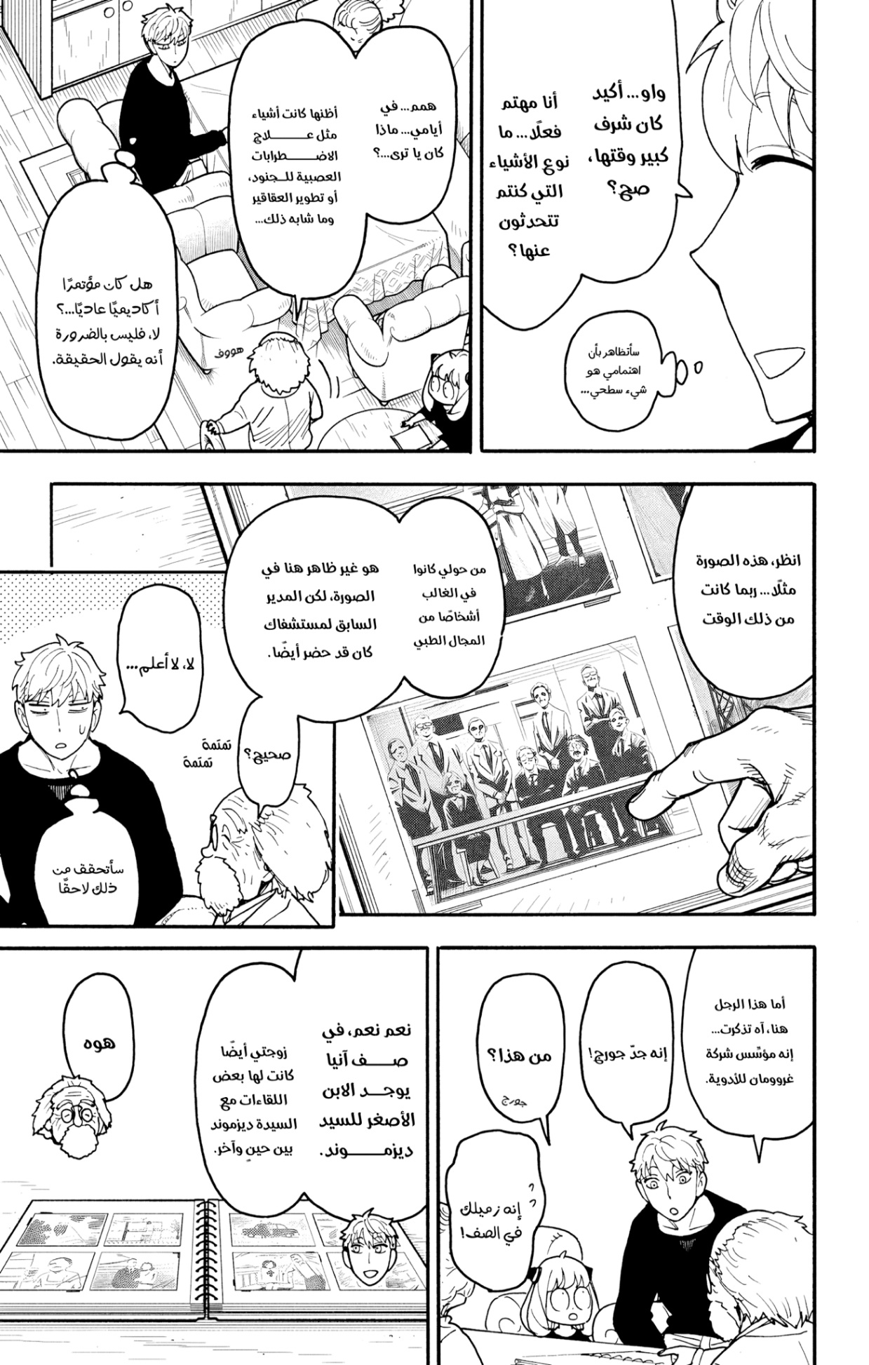 Spy x Family: Chapter 122 - Page 9