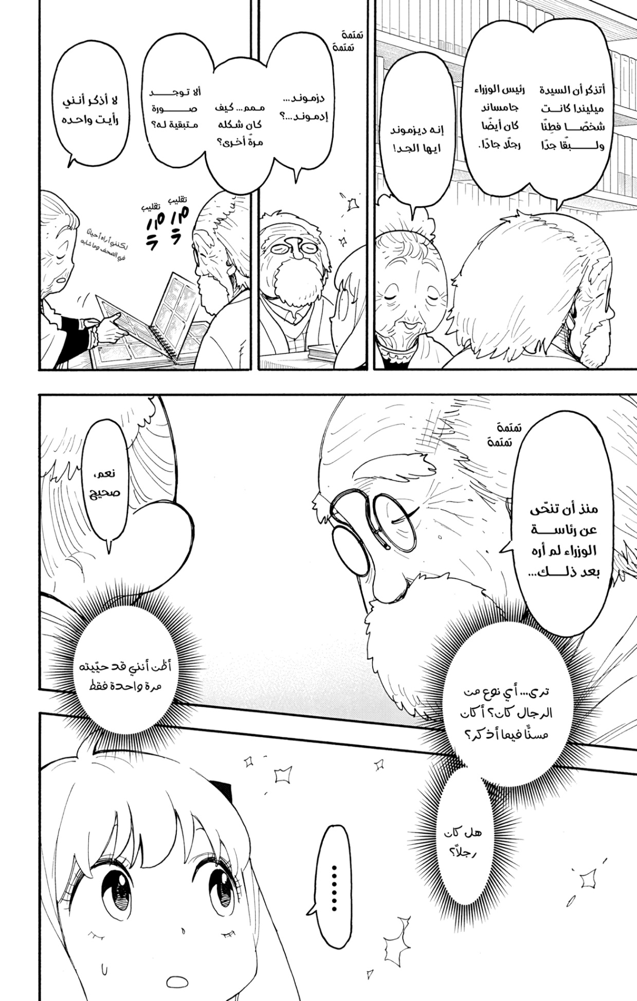 Spy x Family: Chapter 122 - Page 10