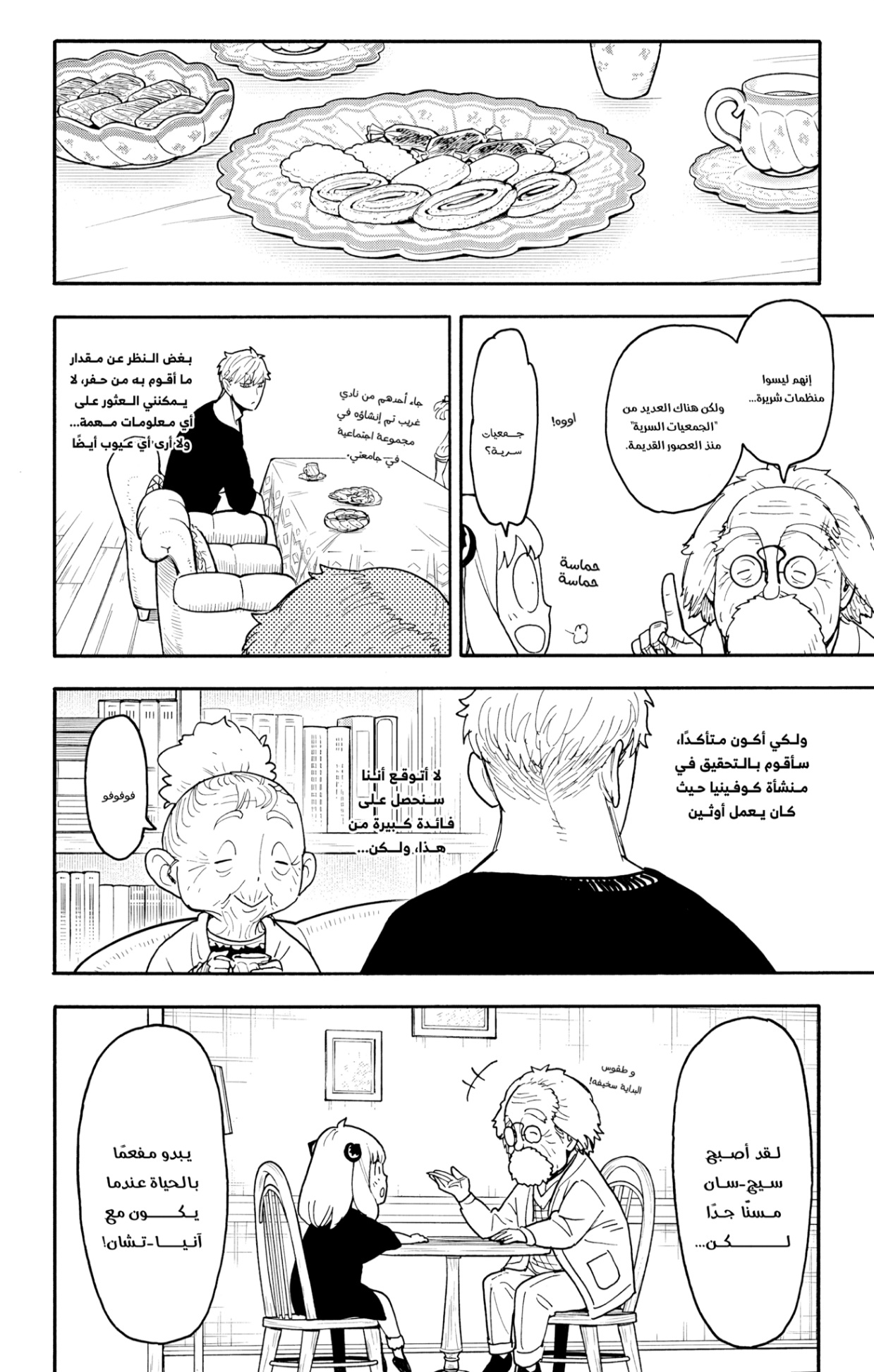 Spy x Family: Chapter 122 - Page 12