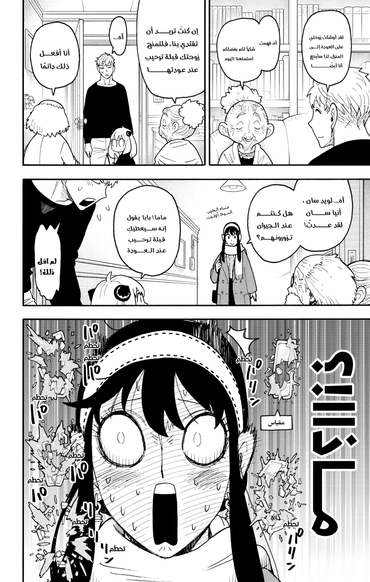 Spy x Family: Chapter 122 - Page 14