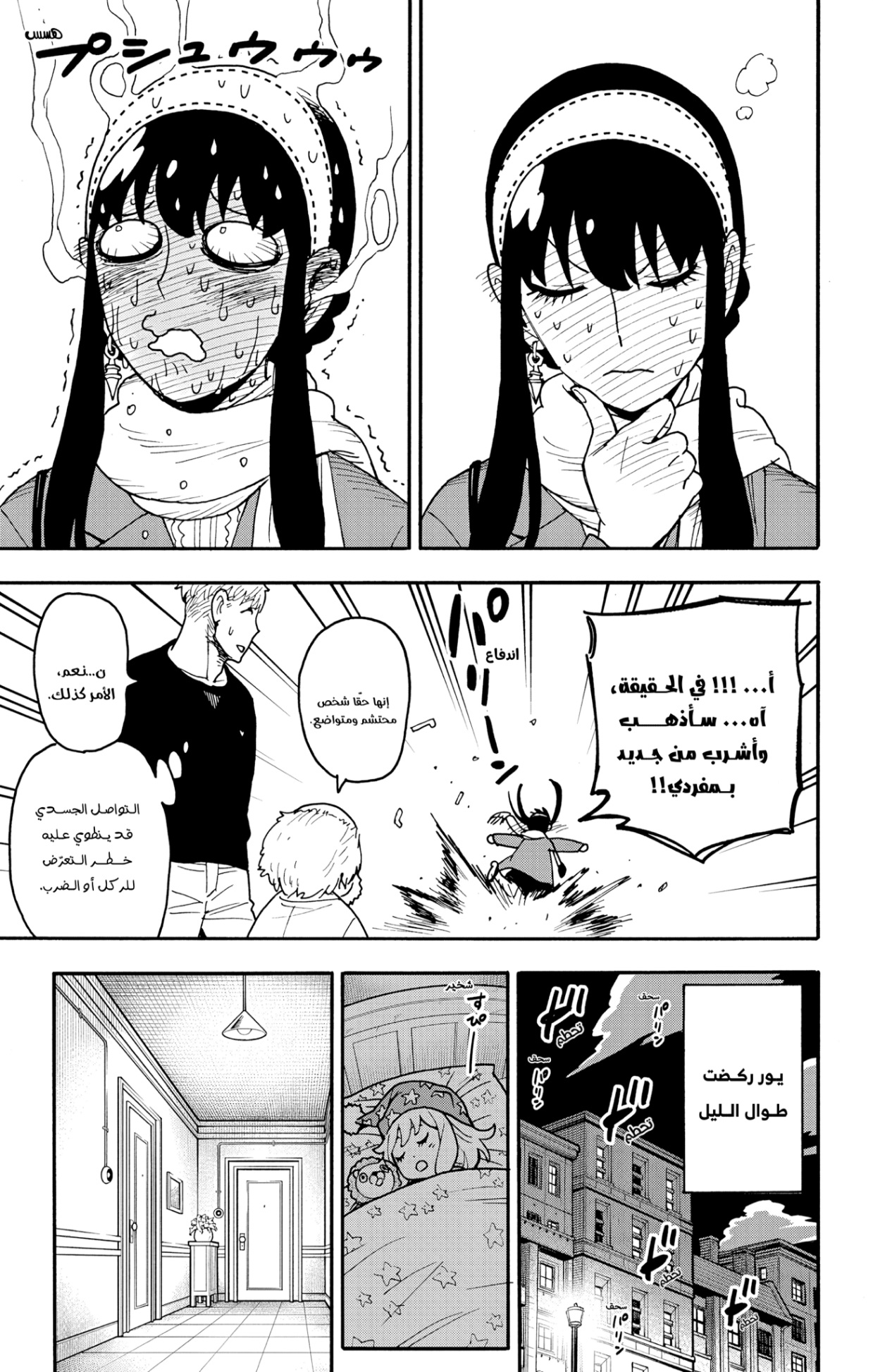 Spy x Family: Chapter 122 - Page 15