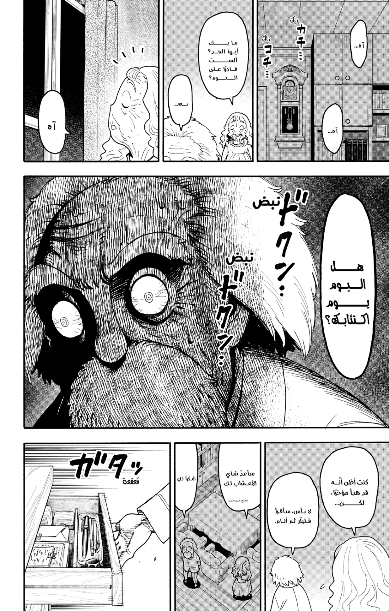 Spy x Family: Chapter 122 - Page 16