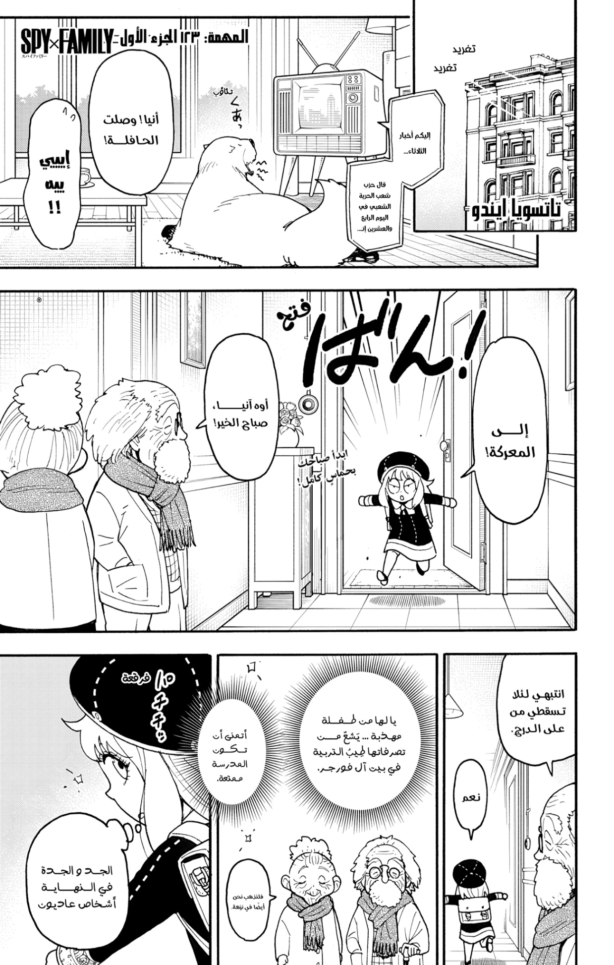 Spy x Family: Chapter 123 - Page 1