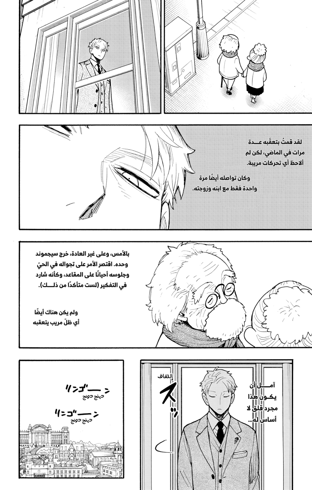 Spy x Family: Chapter 123 - Page 2