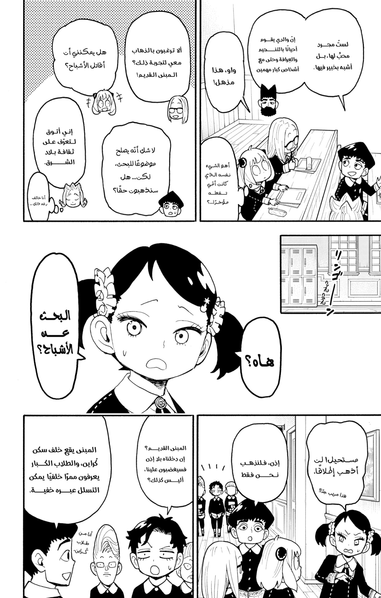 Spy x Family: Chapter 123 - Page 4