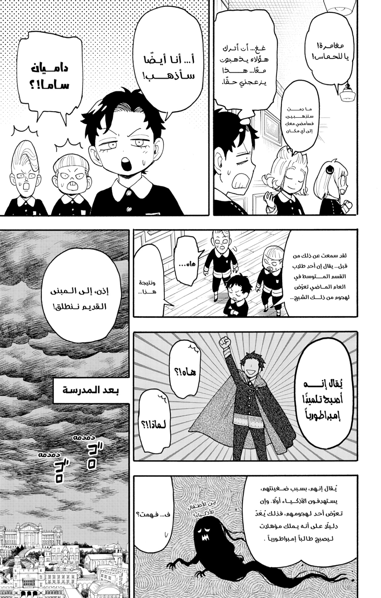 Spy x Family: Chapter 123 - Page 5