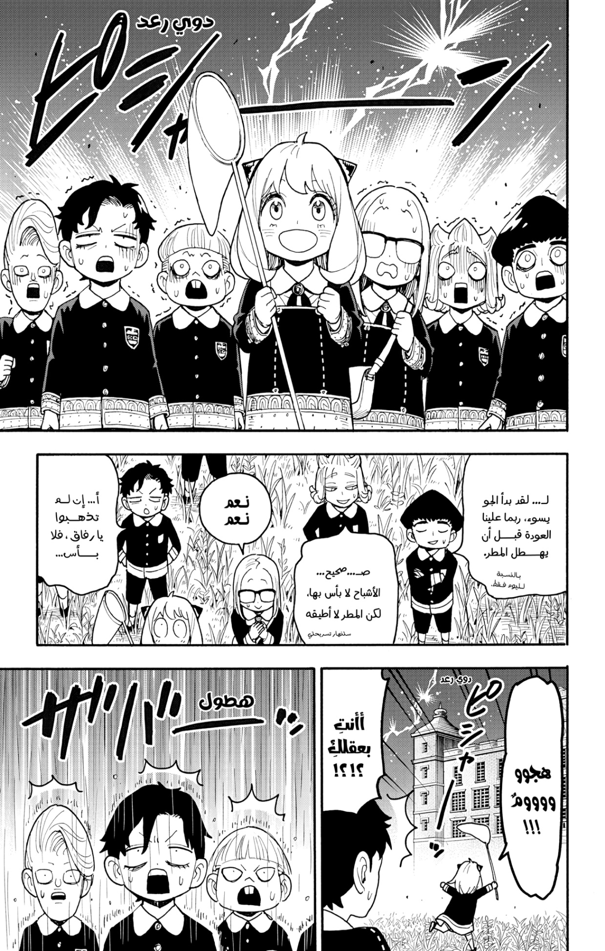 Spy x Family: Chapter 123 - Page 7