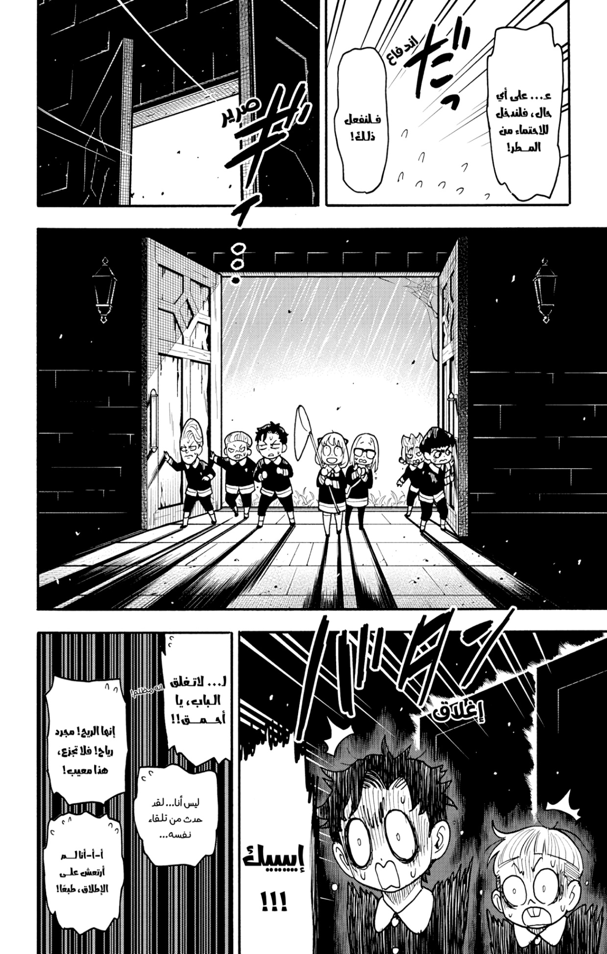 Spy x Family: Chapter 123 - Page 8