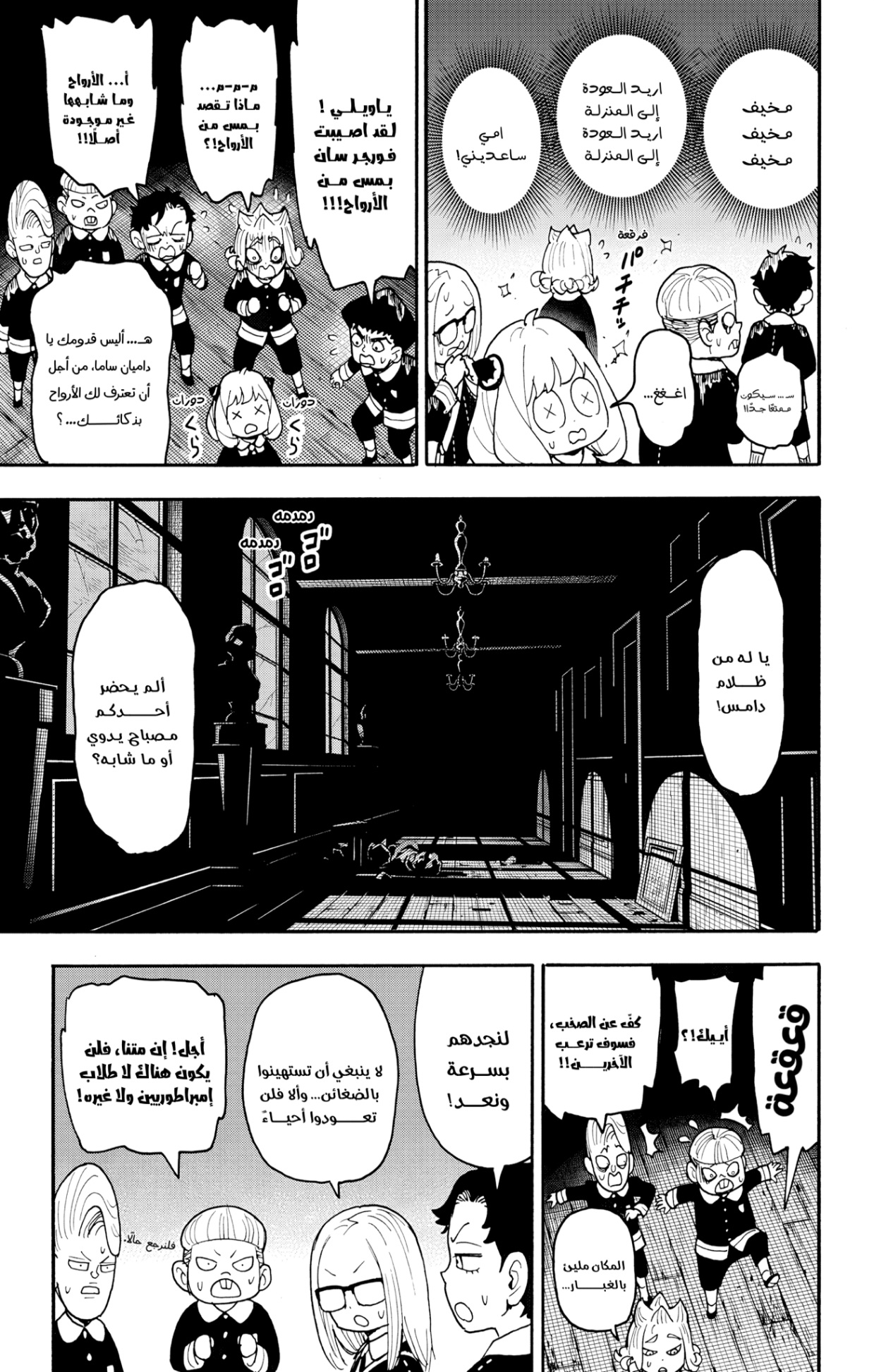 Spy x Family: Chapter 123 - Page 9