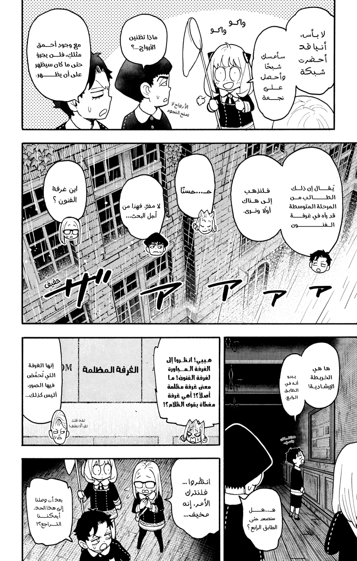 Spy x Family: Chapter 123 - Page 10