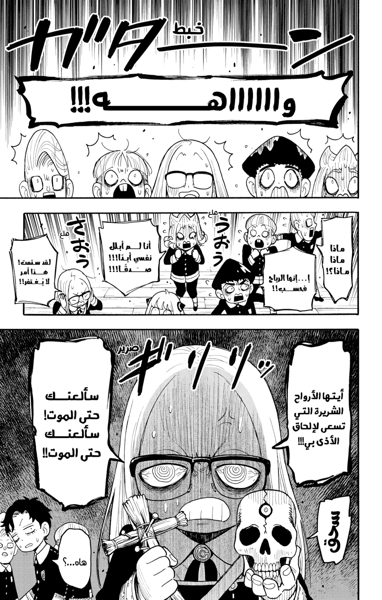 Spy x Family: Chapter 123 - Page 11