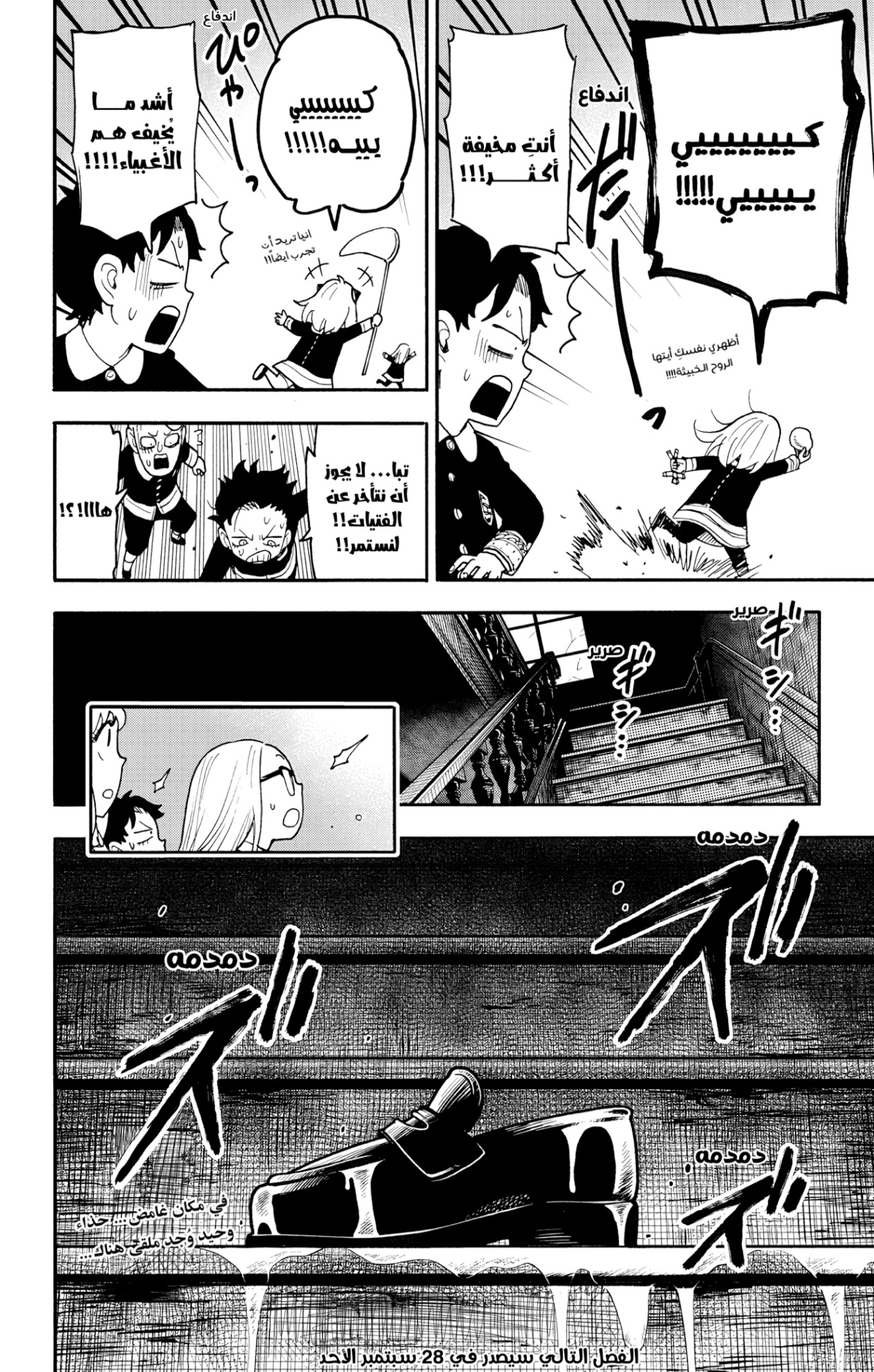 Spy x Family: Chapter 123 - Page 12