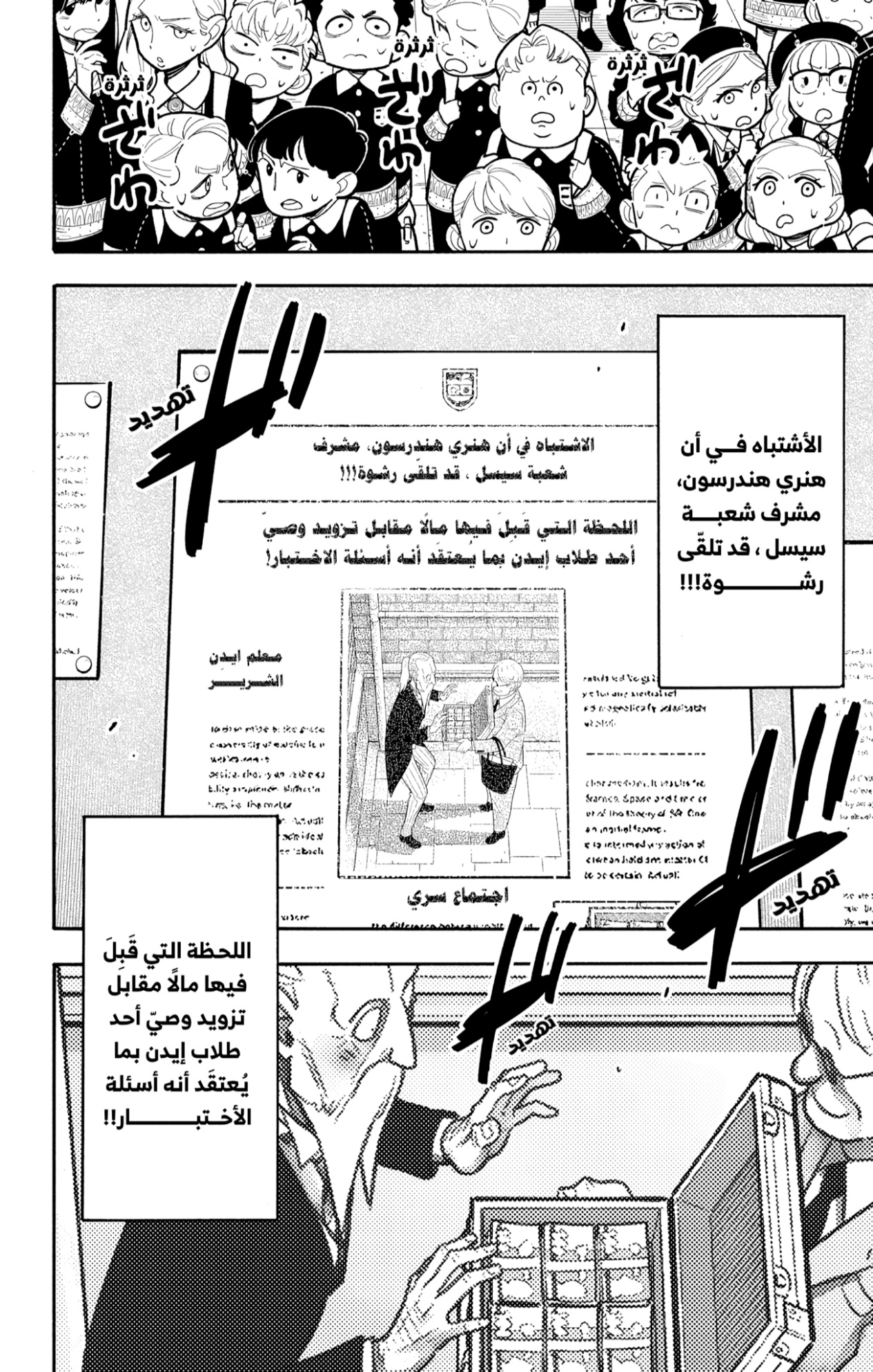 Spy x Family: Chapter 124 - Page 2