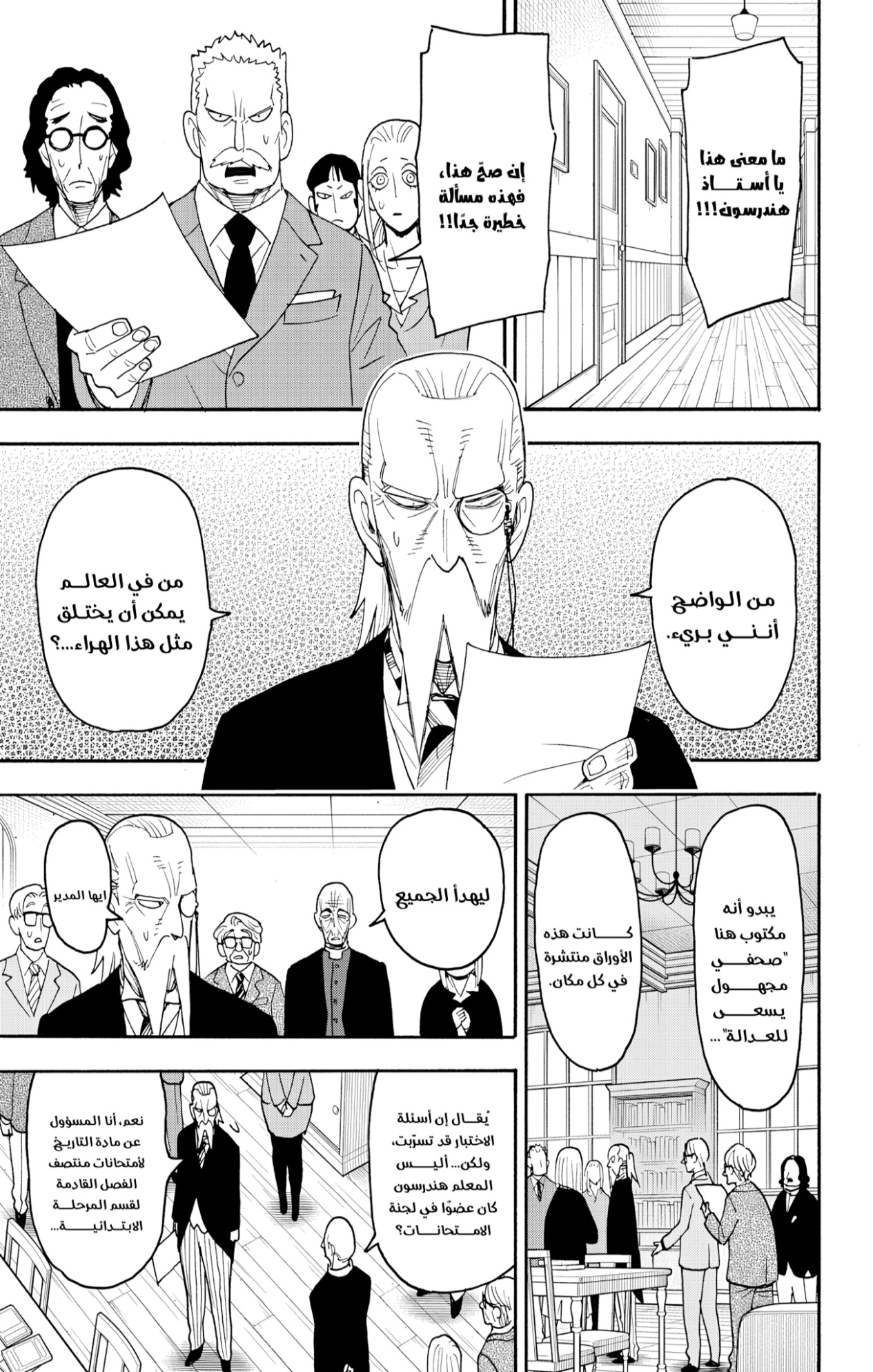 Spy x Family: Chapter 124 - Page 3