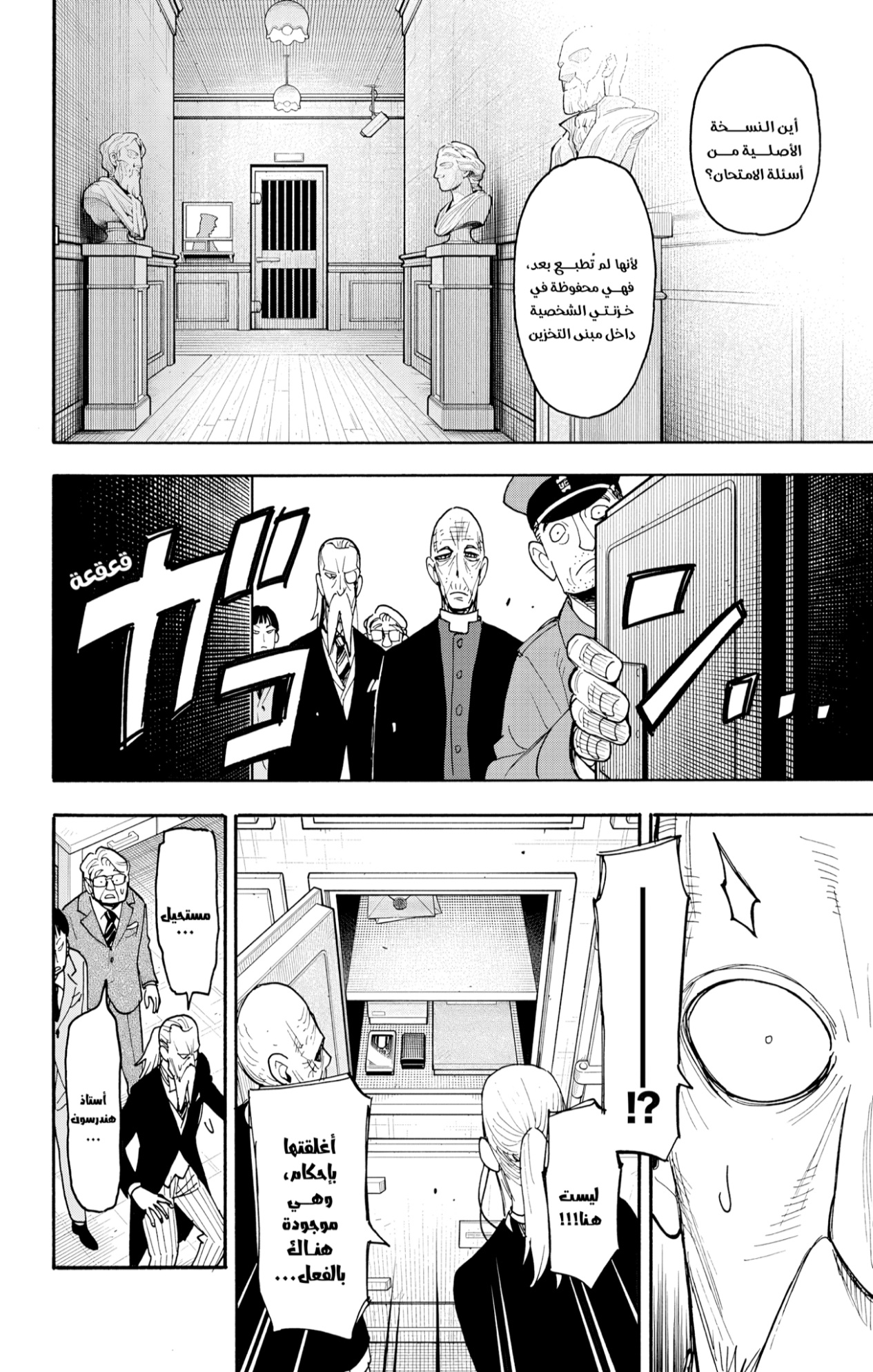 Spy x Family: Chapter 124 - Page 4