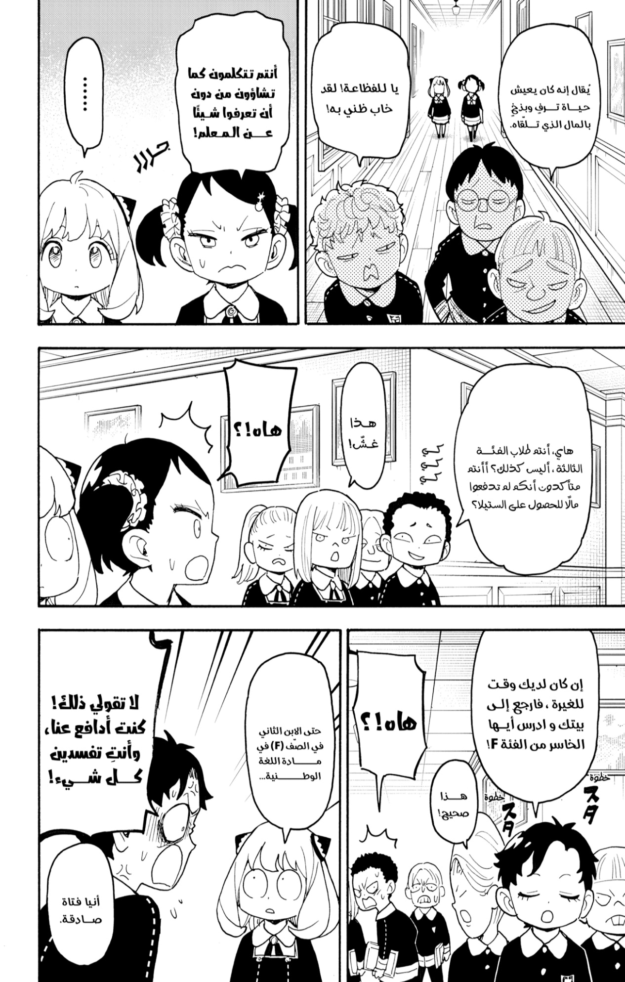 Spy x Family: Chapter 124 - Page 8