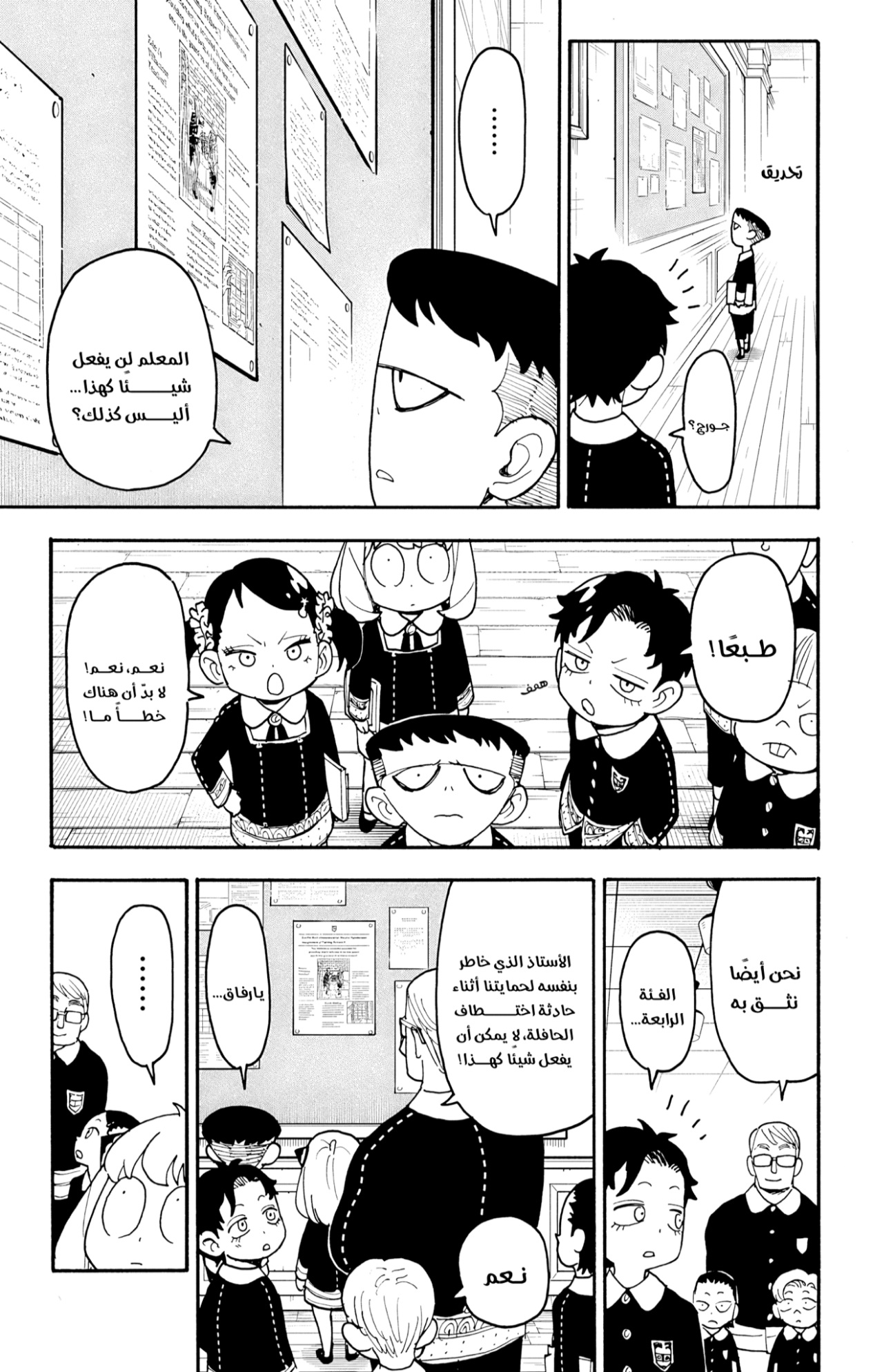 Spy x Family: Chapter 124 - Page 9