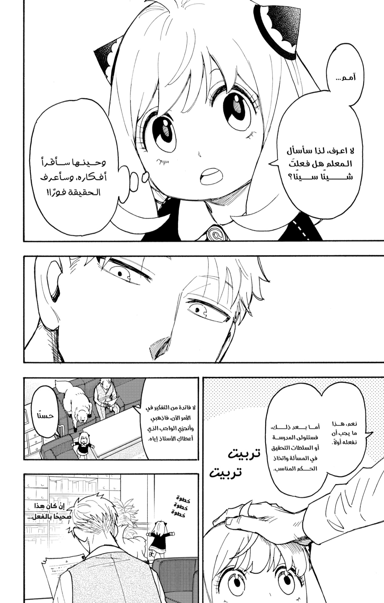 Spy x Family: Chapter 124 - Page 12