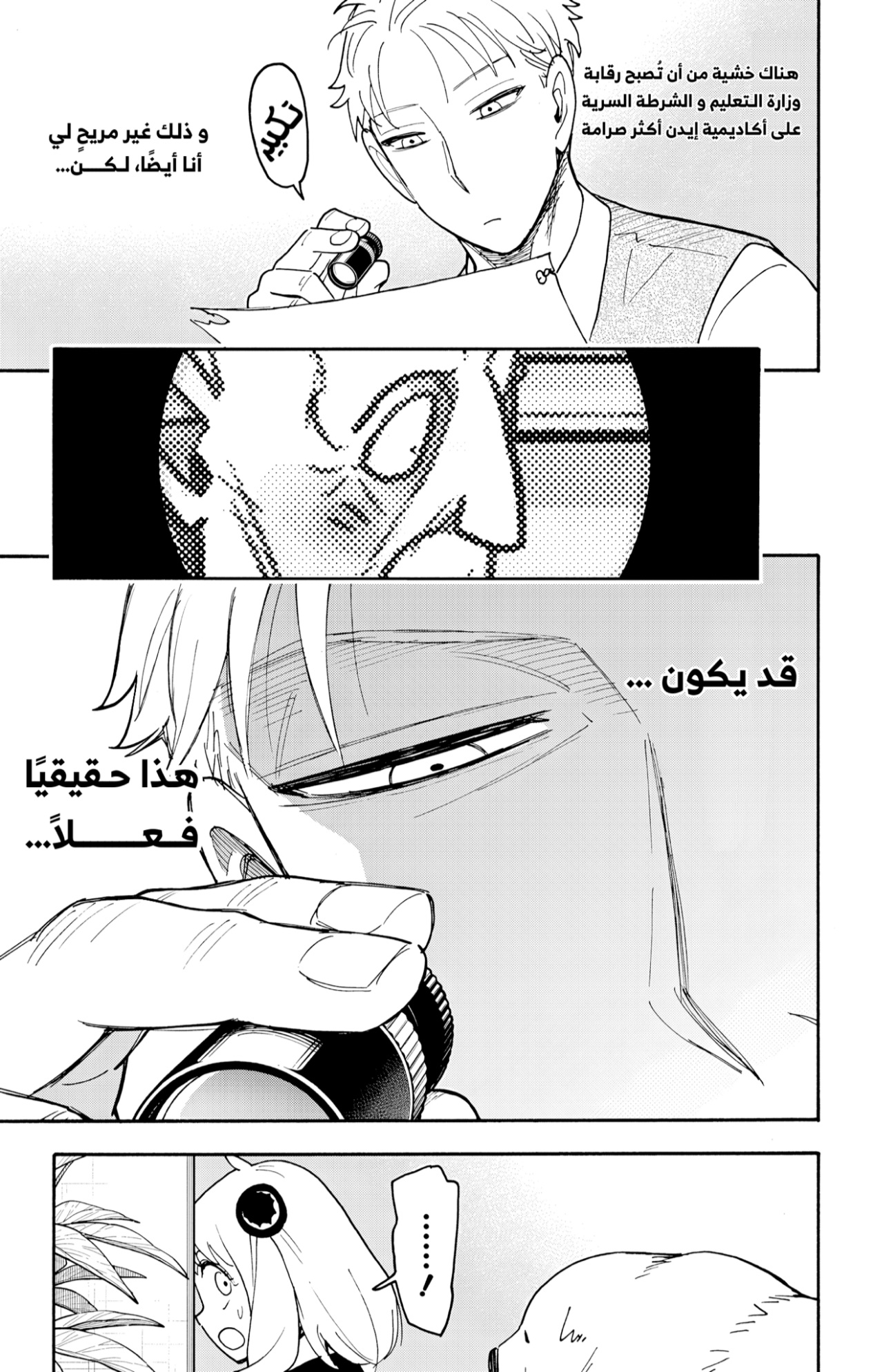 Spy x Family: Chapter 124 - Page 13