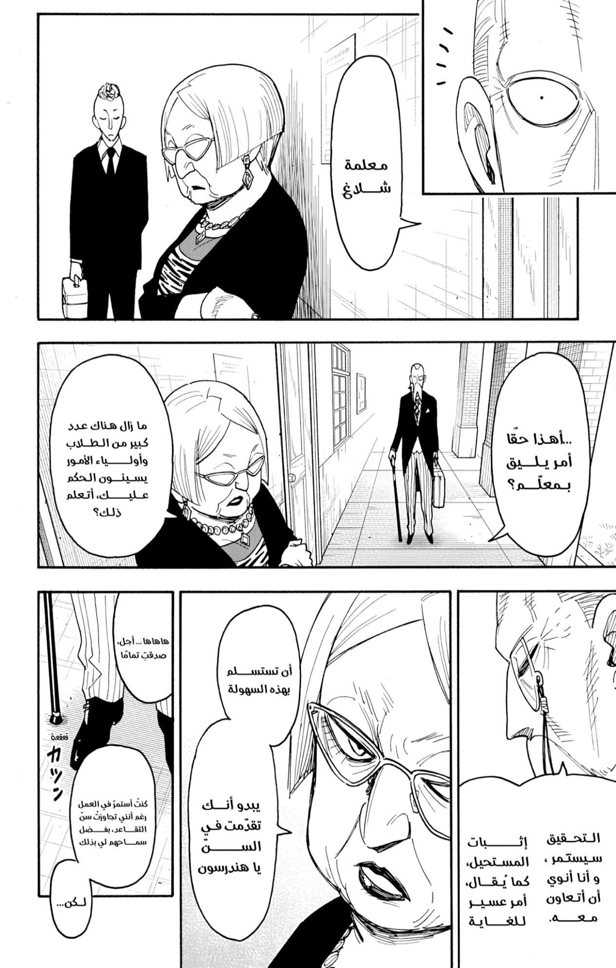 Spy x Family: Chapter 124 - Page 16
