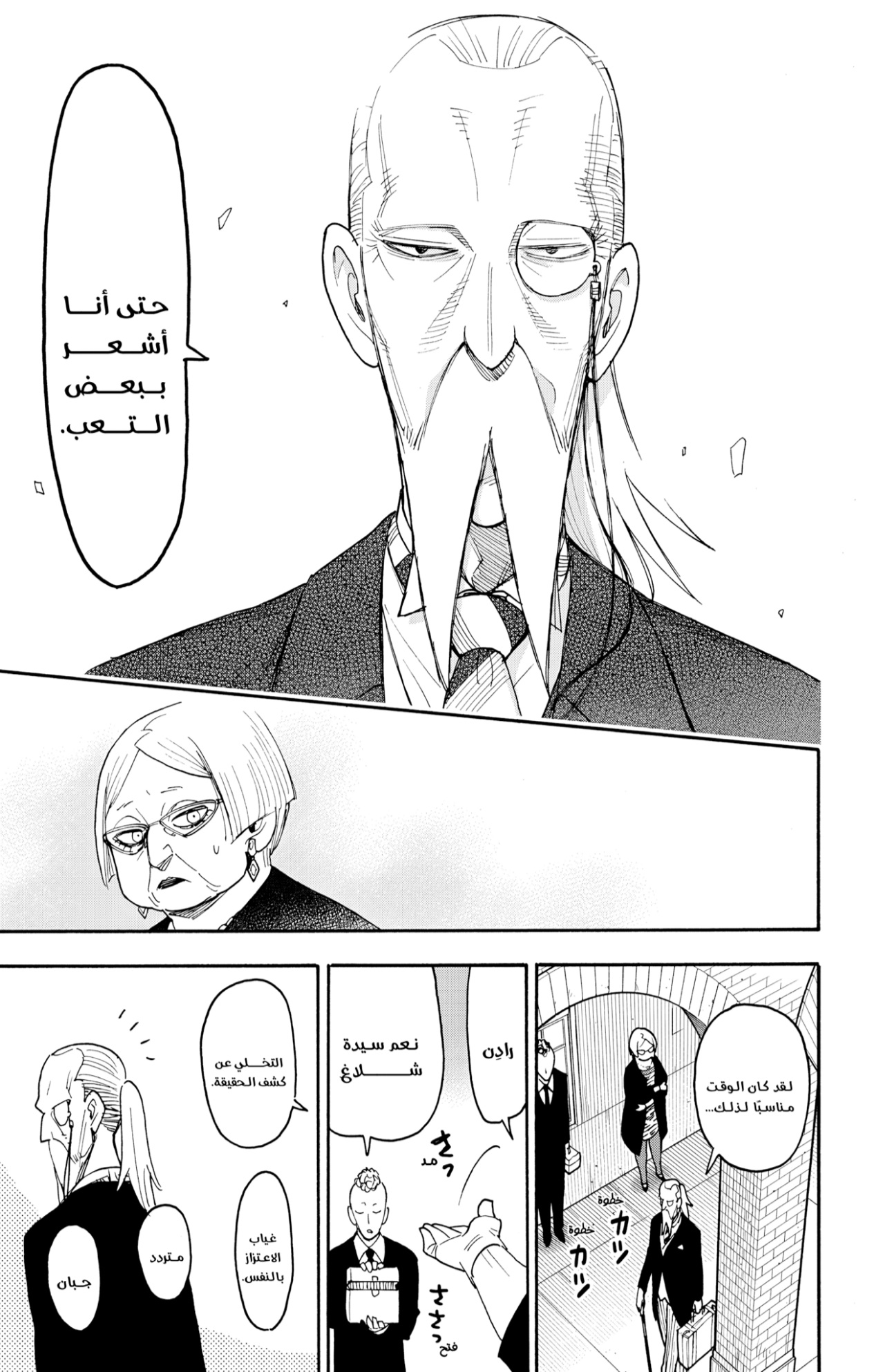 Spy x Family: Chapter 124 - Page 17