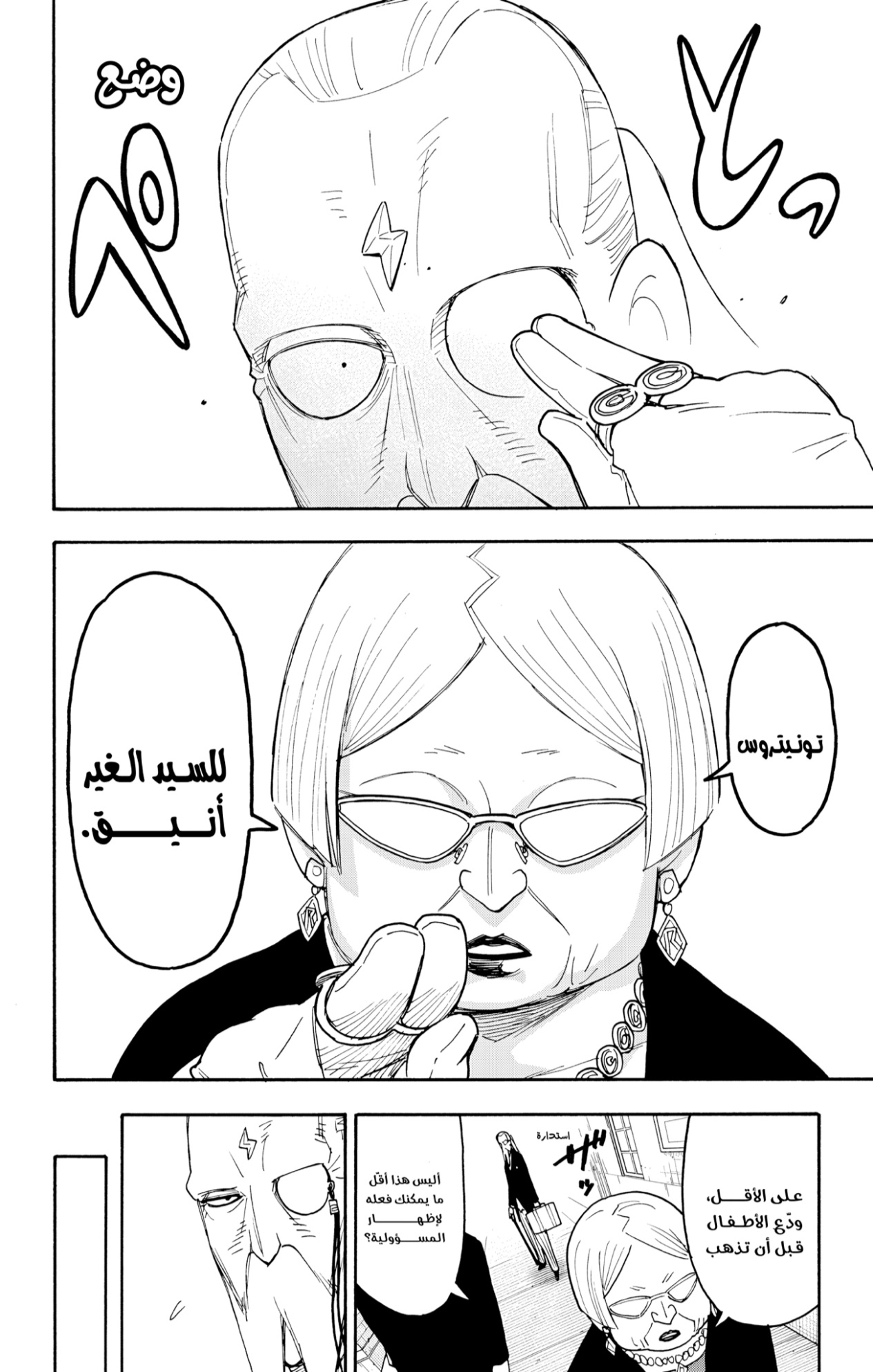 Spy x Family: Chapter 124 - Page 18