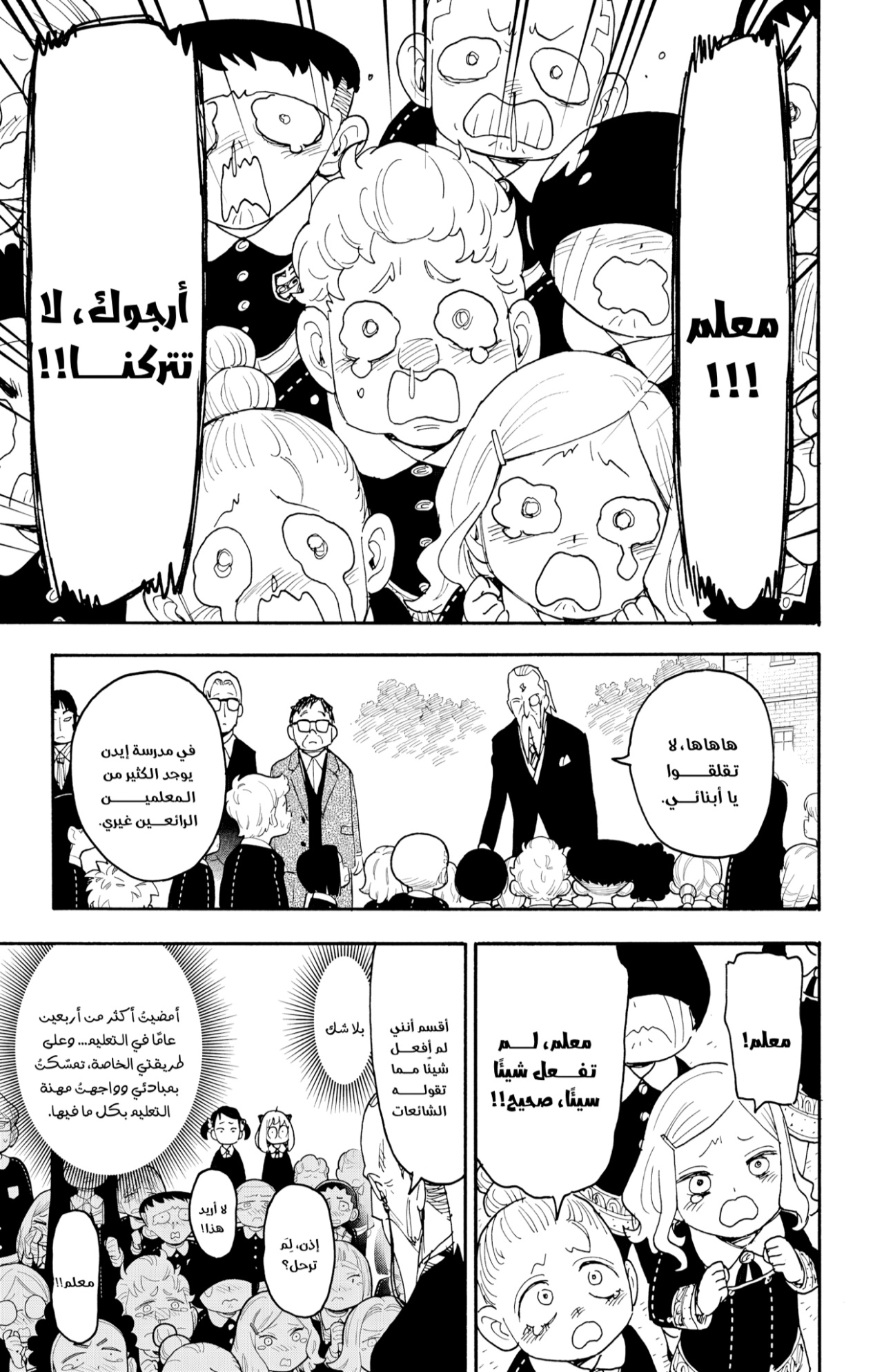 Spy x Family: Chapter 124 - Page 19