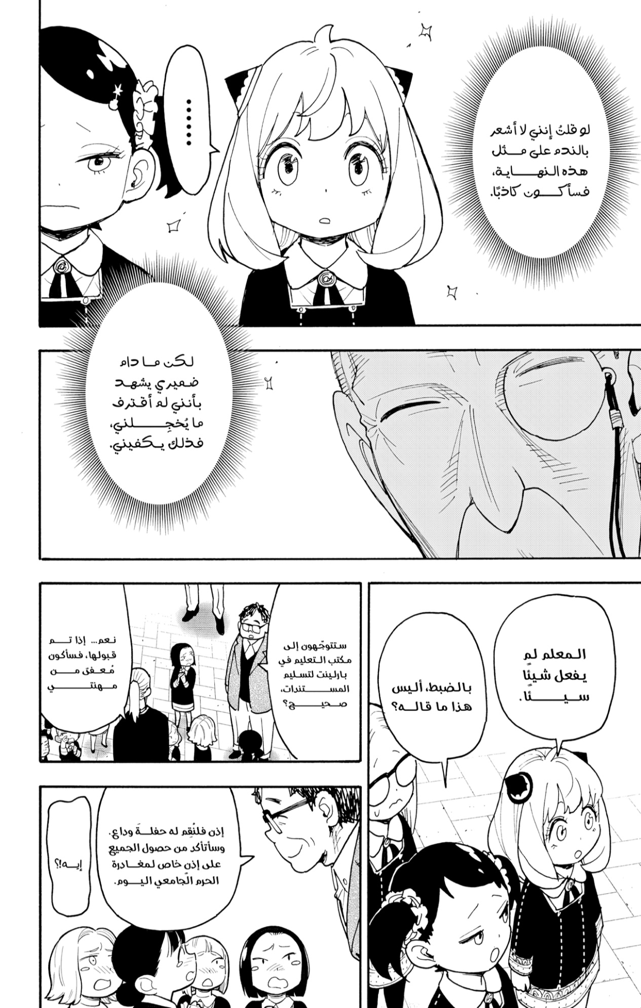 Spy x Family: Chapter 124 - Page 20