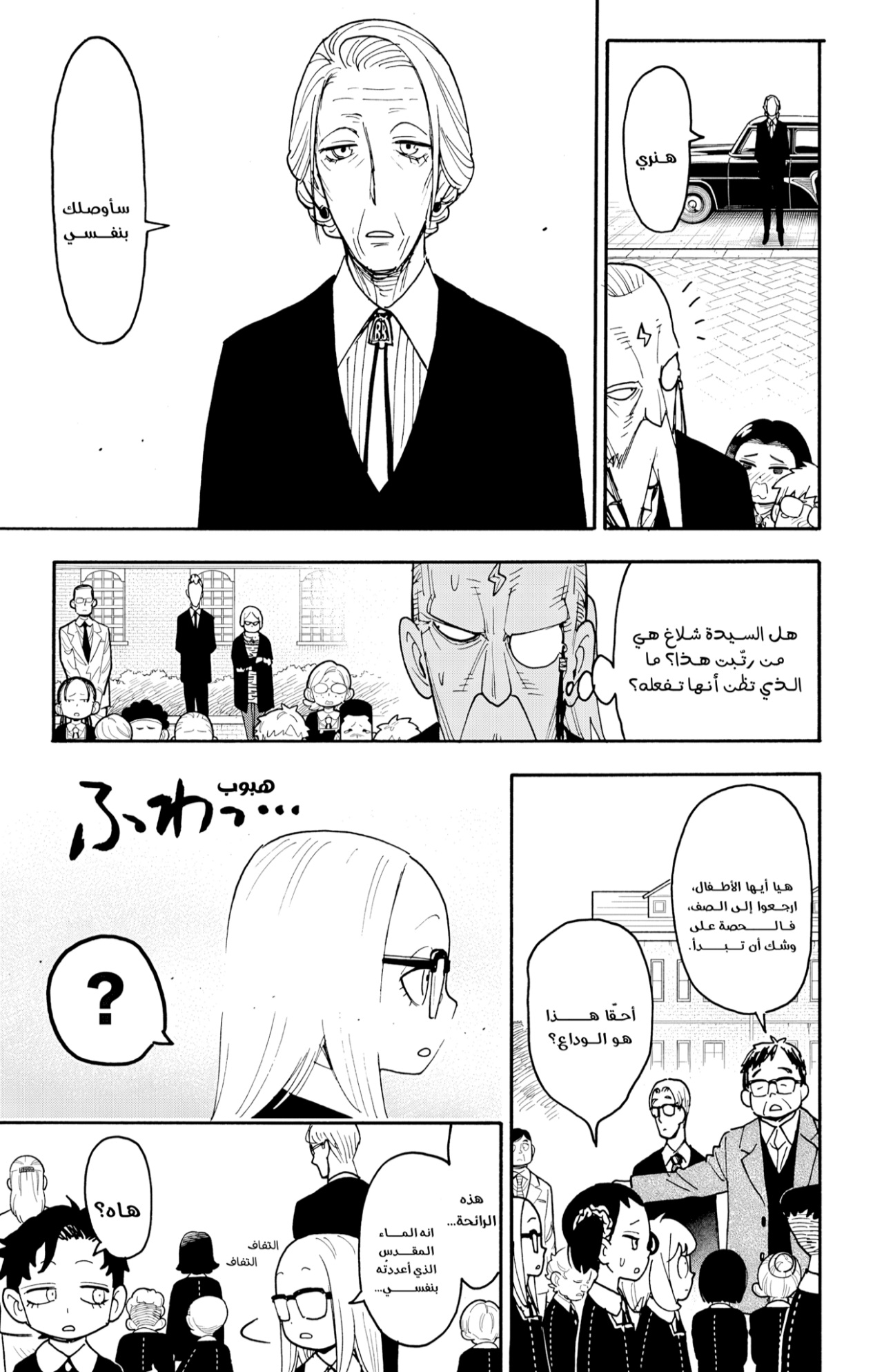 Spy x Family: Chapter 124 - Page 21