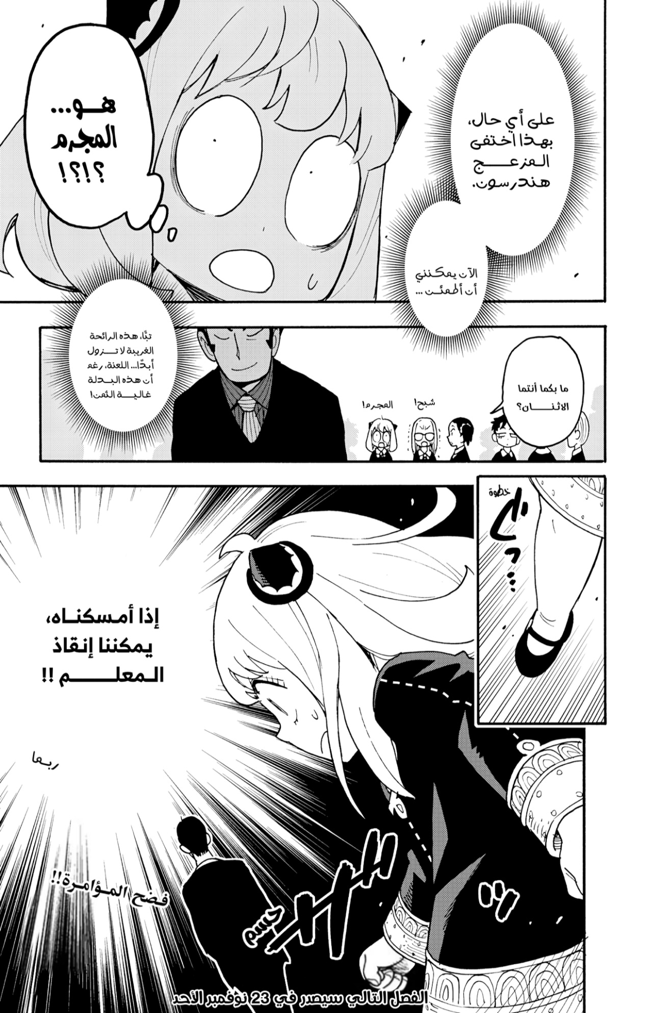 Spy x Family: Chapter 124 - Page 23