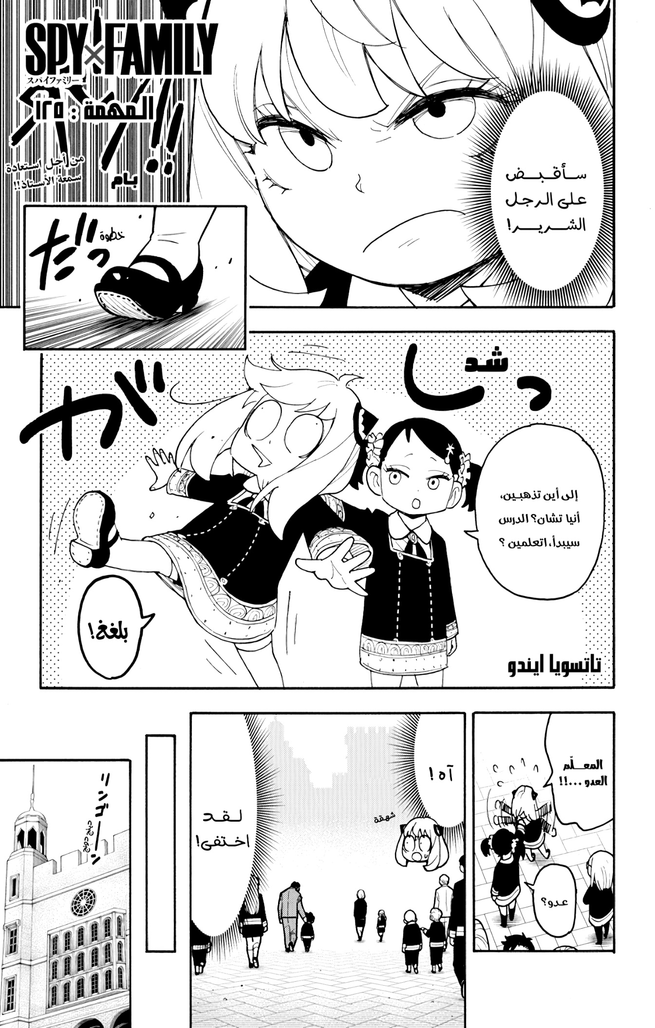 Spy x Family: Chapter 125 - Page 1