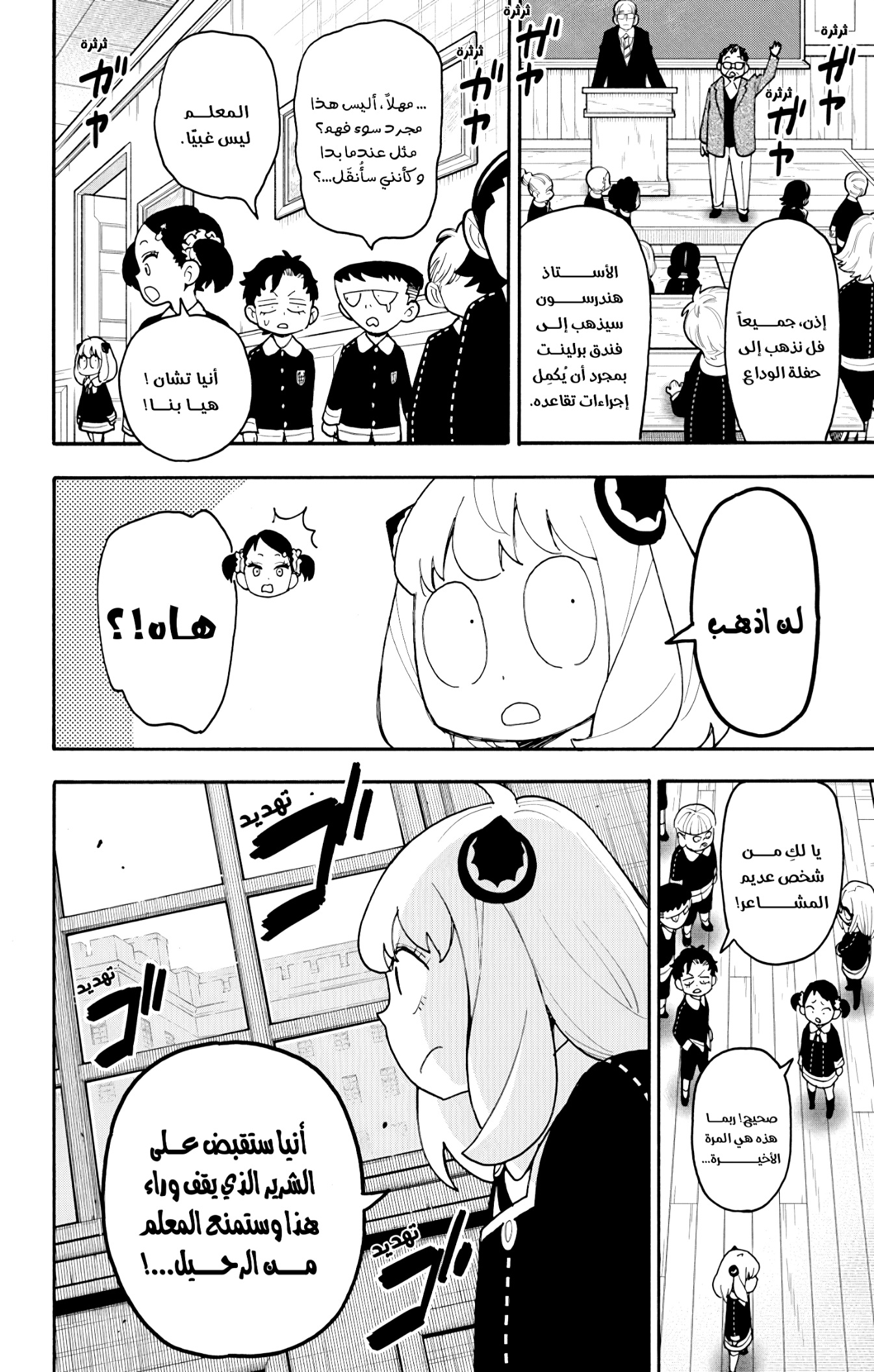 Spy x Family: Chapter 125 - Page 2