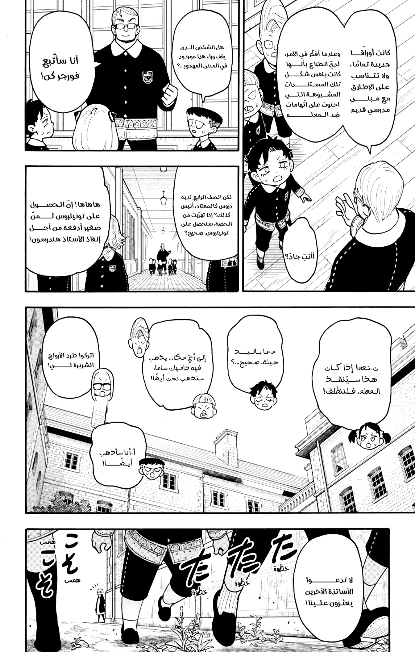 Spy x Family: Chapter 125 - Page 4