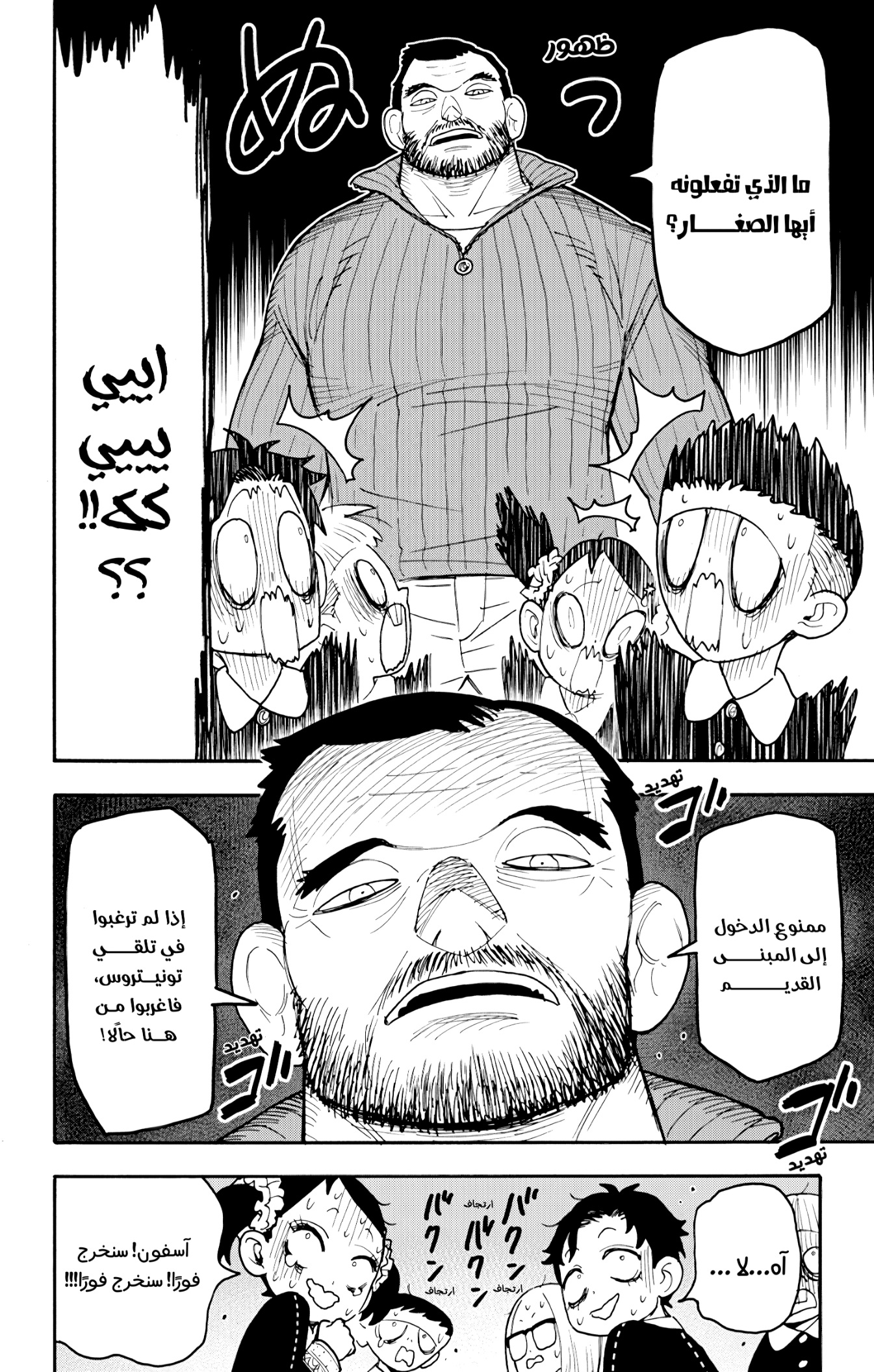 Spy x Family: Chapter 125 - Page 6