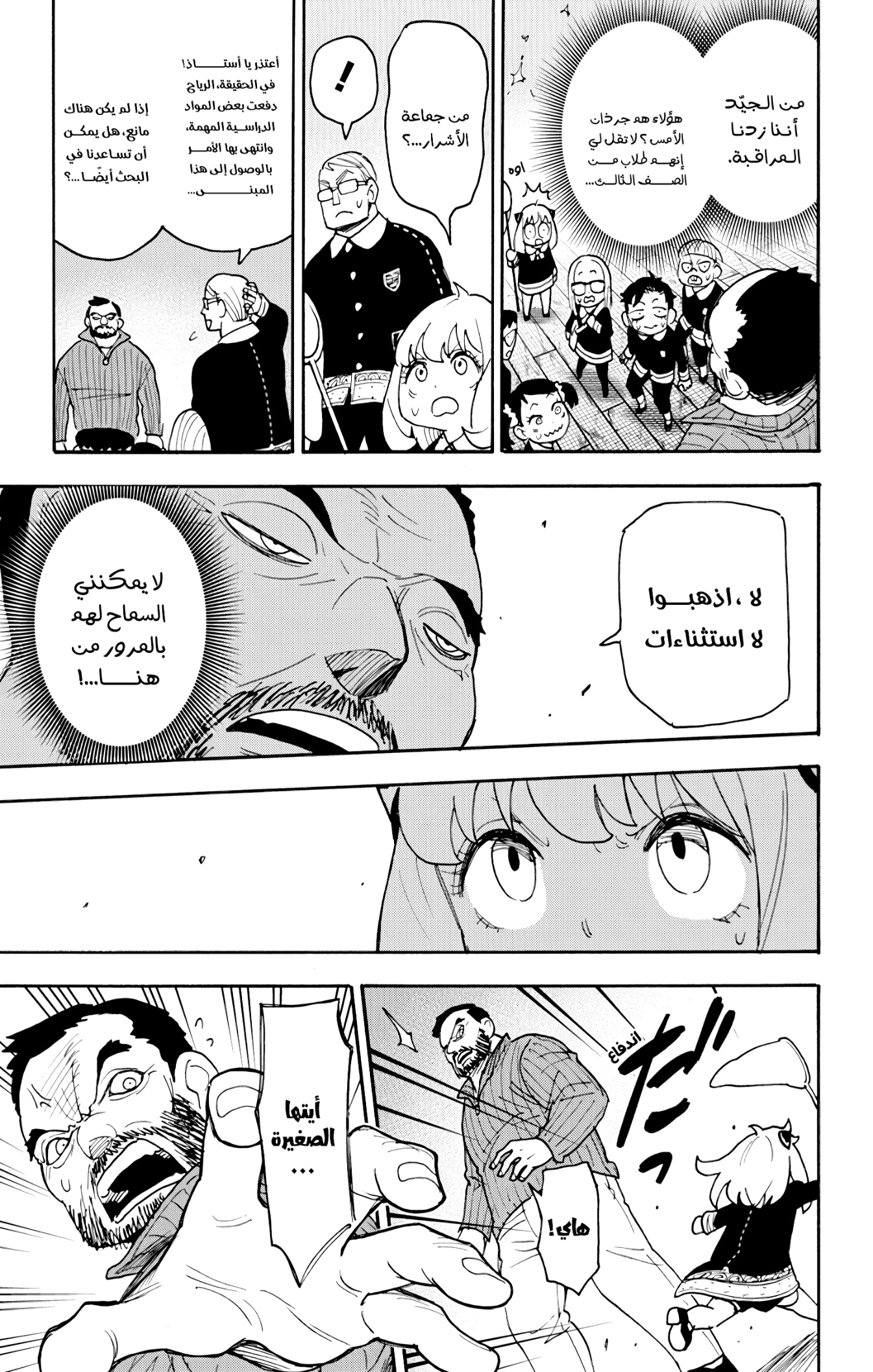 Spy x Family: Chapter 125 - Page 7