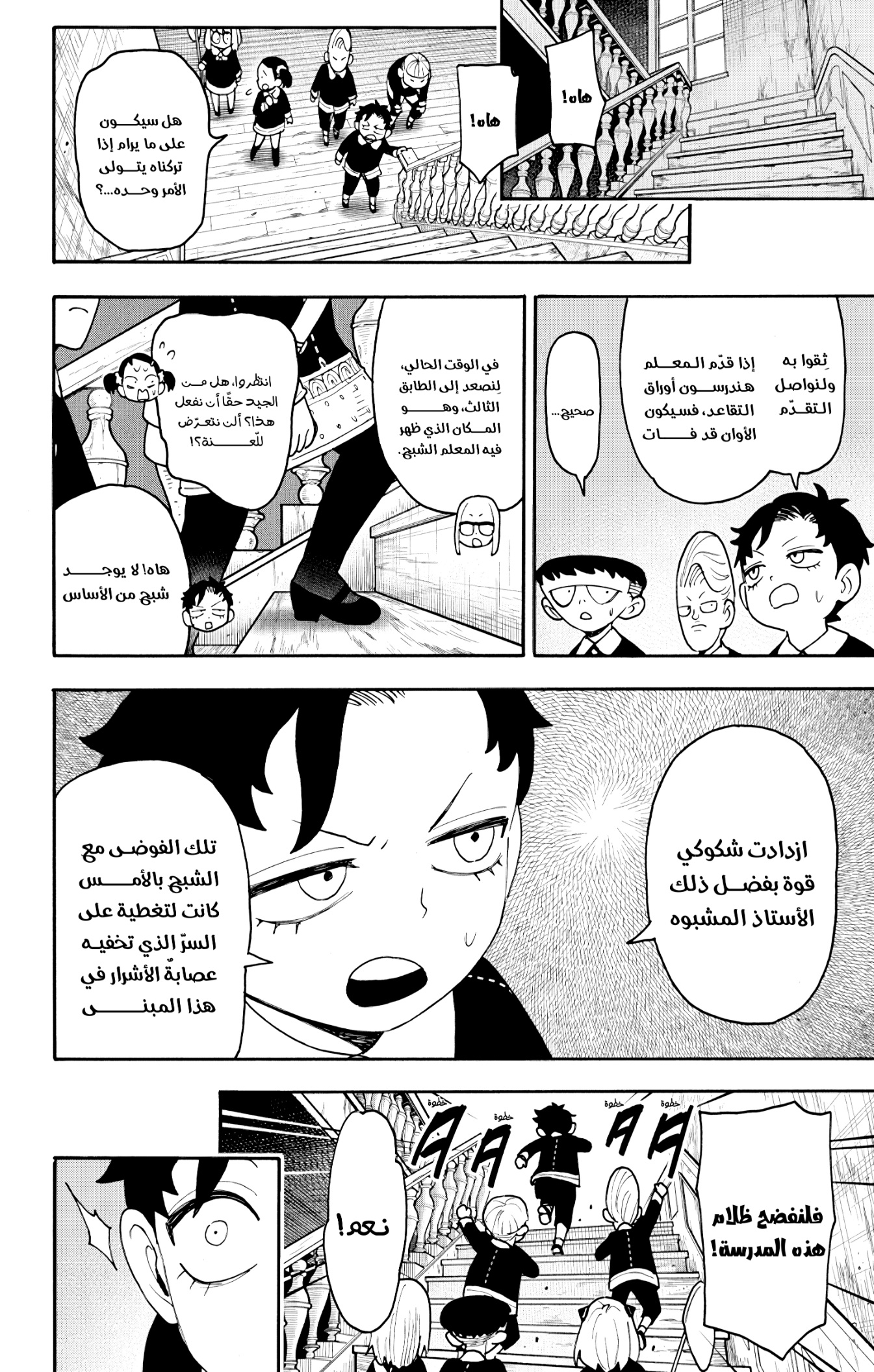 Spy x Family: Chapter 125 - Page 10