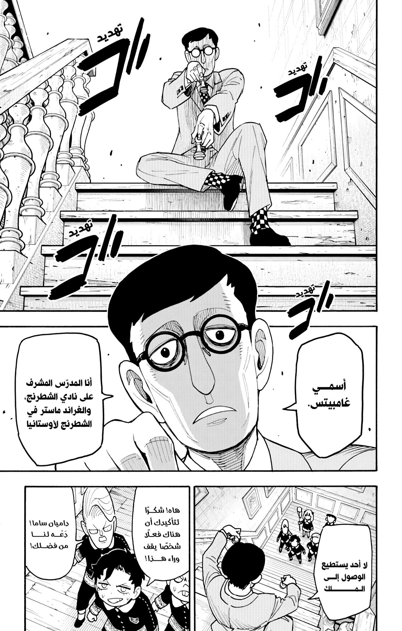 Spy x Family: Chapter 125 - Page 11