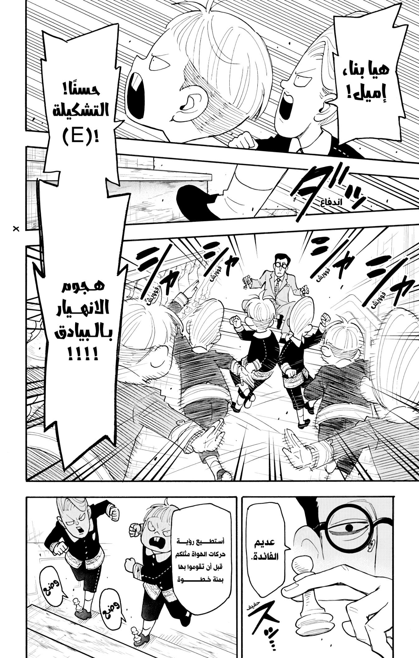 Spy x Family: Chapter 125 - Page 12