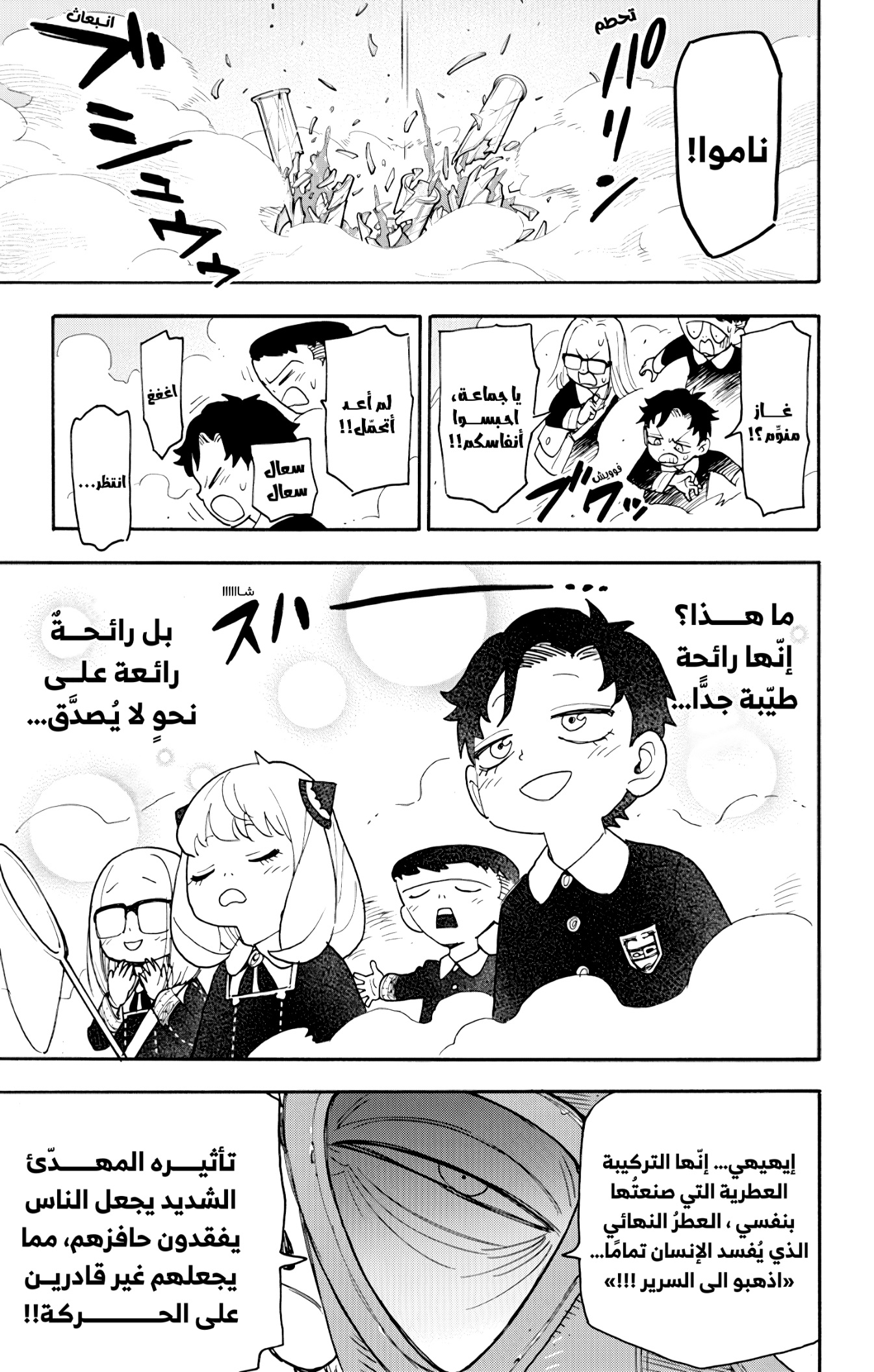 Spy x Family: Chapter 125 - Page 15