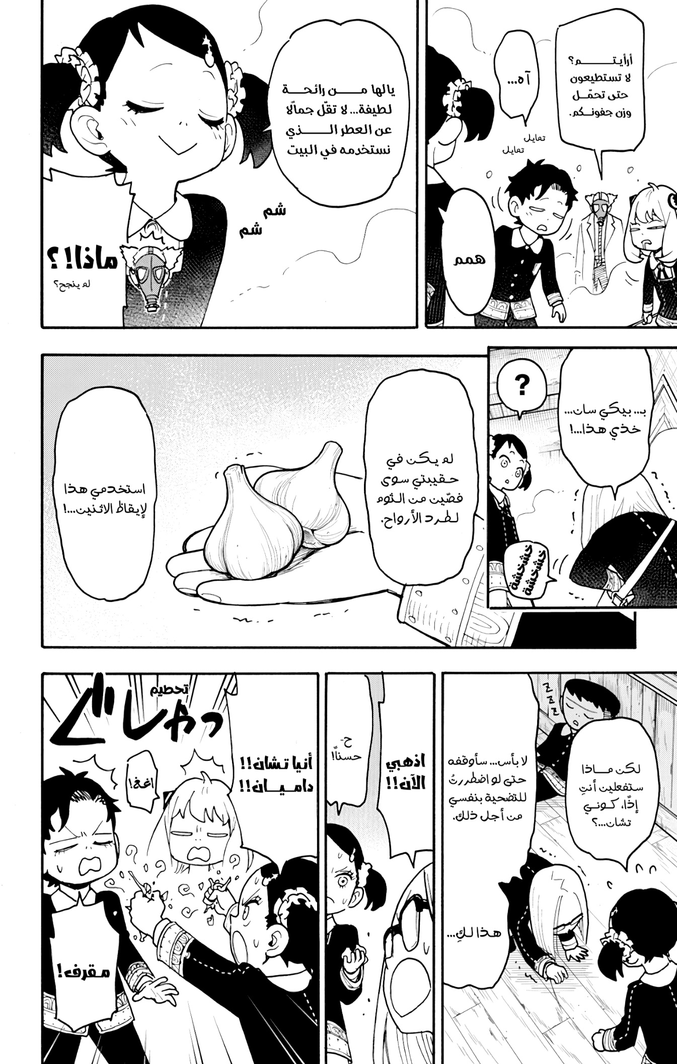 Spy x Family: Chapter 125 - Page 16