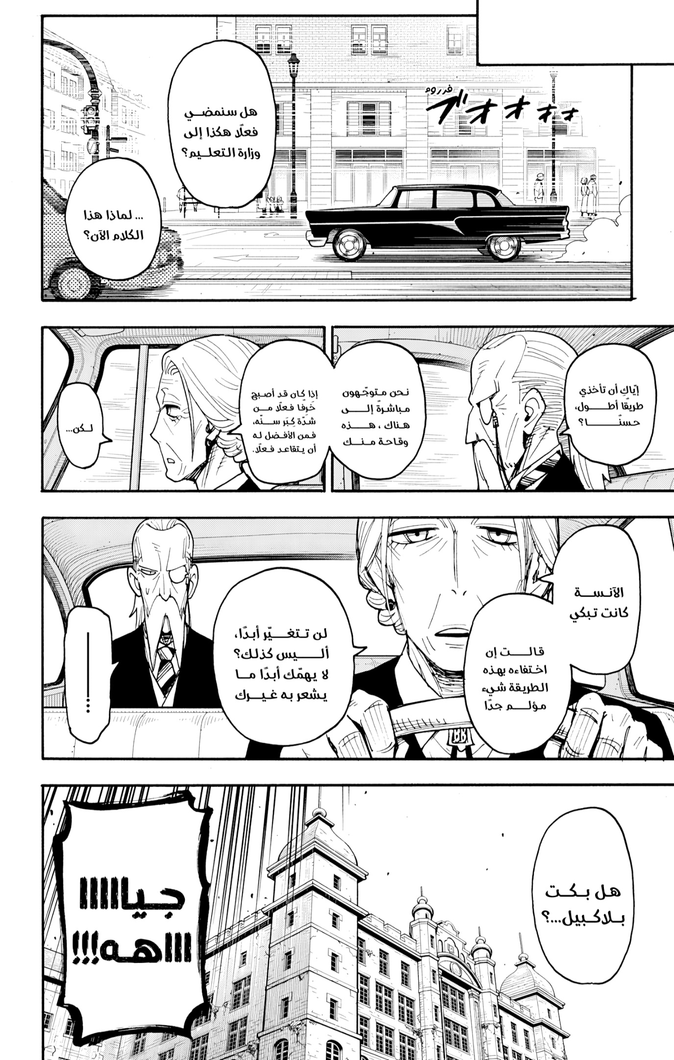 Spy x Family: Chapter 126 - Page 2